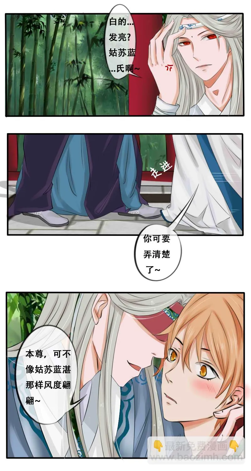 番外（魔道脑洞） 第4页
