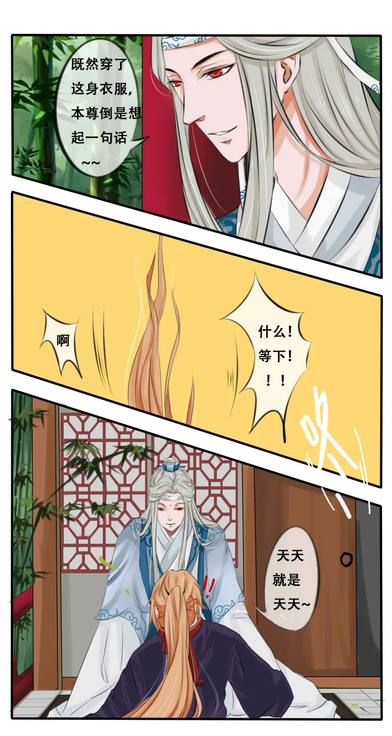 番外（魔道脑洞） 第5页