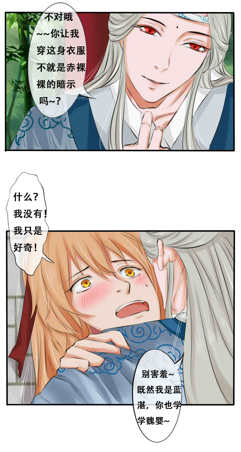 番外（魔道脑洞） 第7页