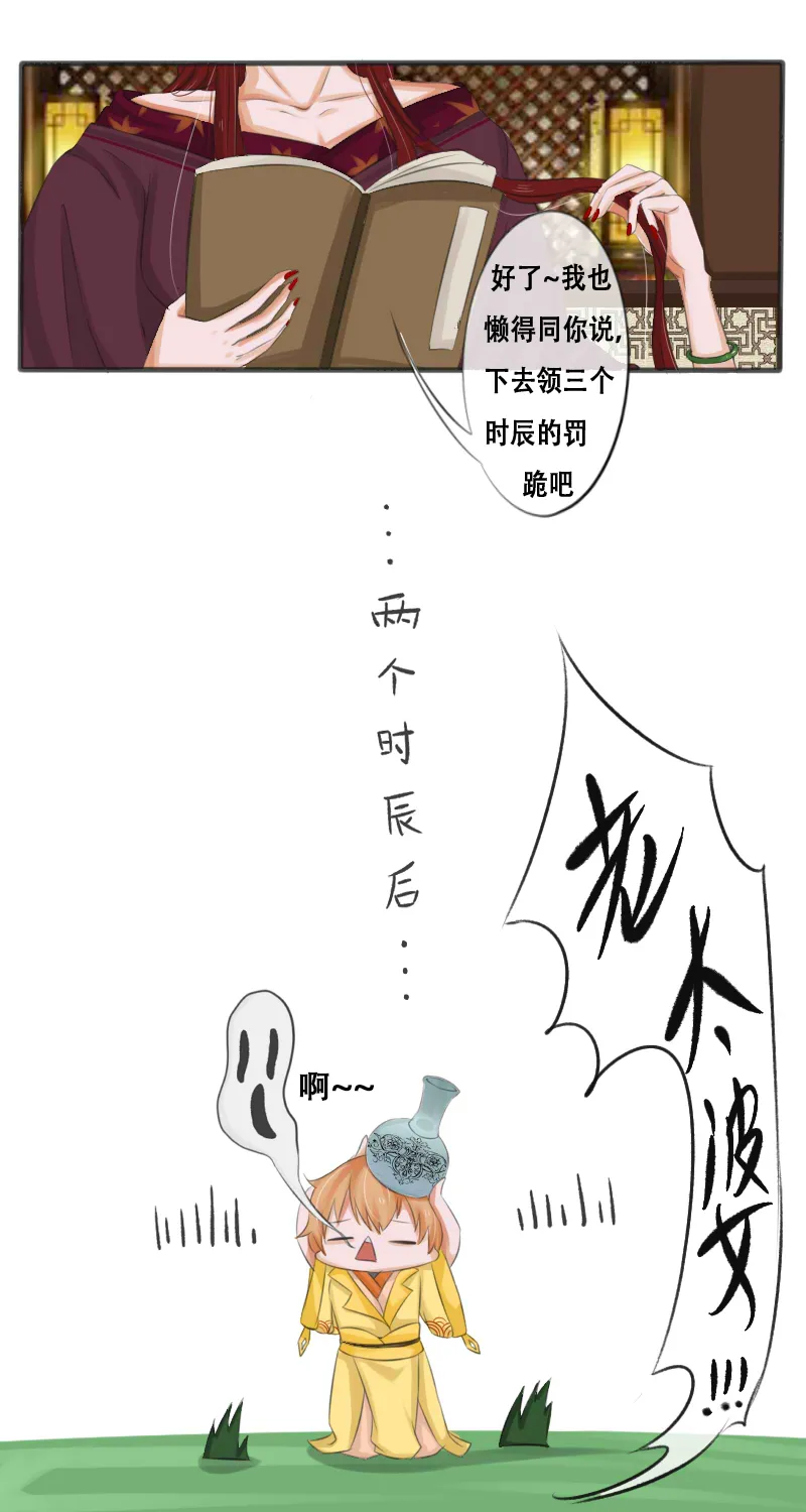 罚跪中 第7页