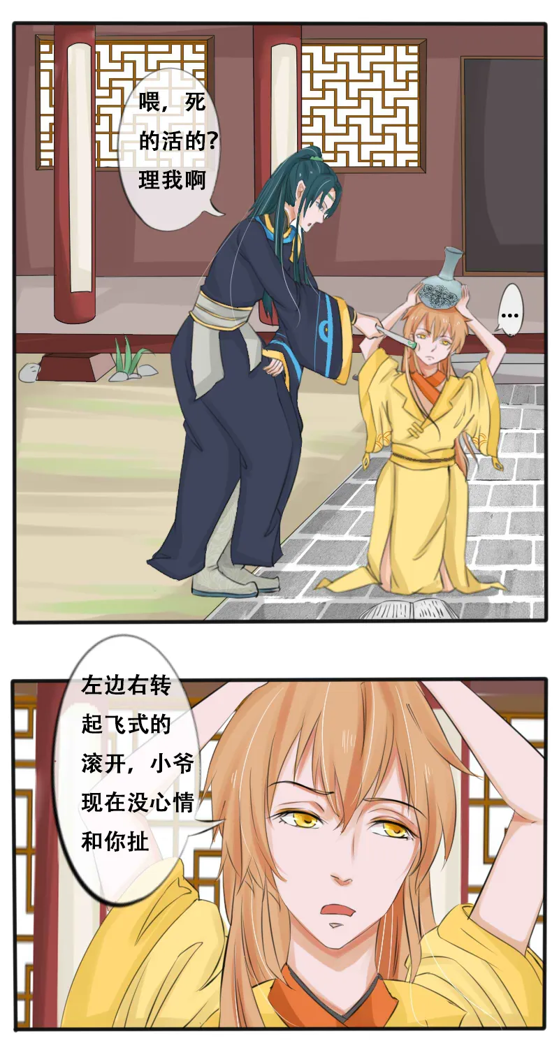 罚跪中 第9页