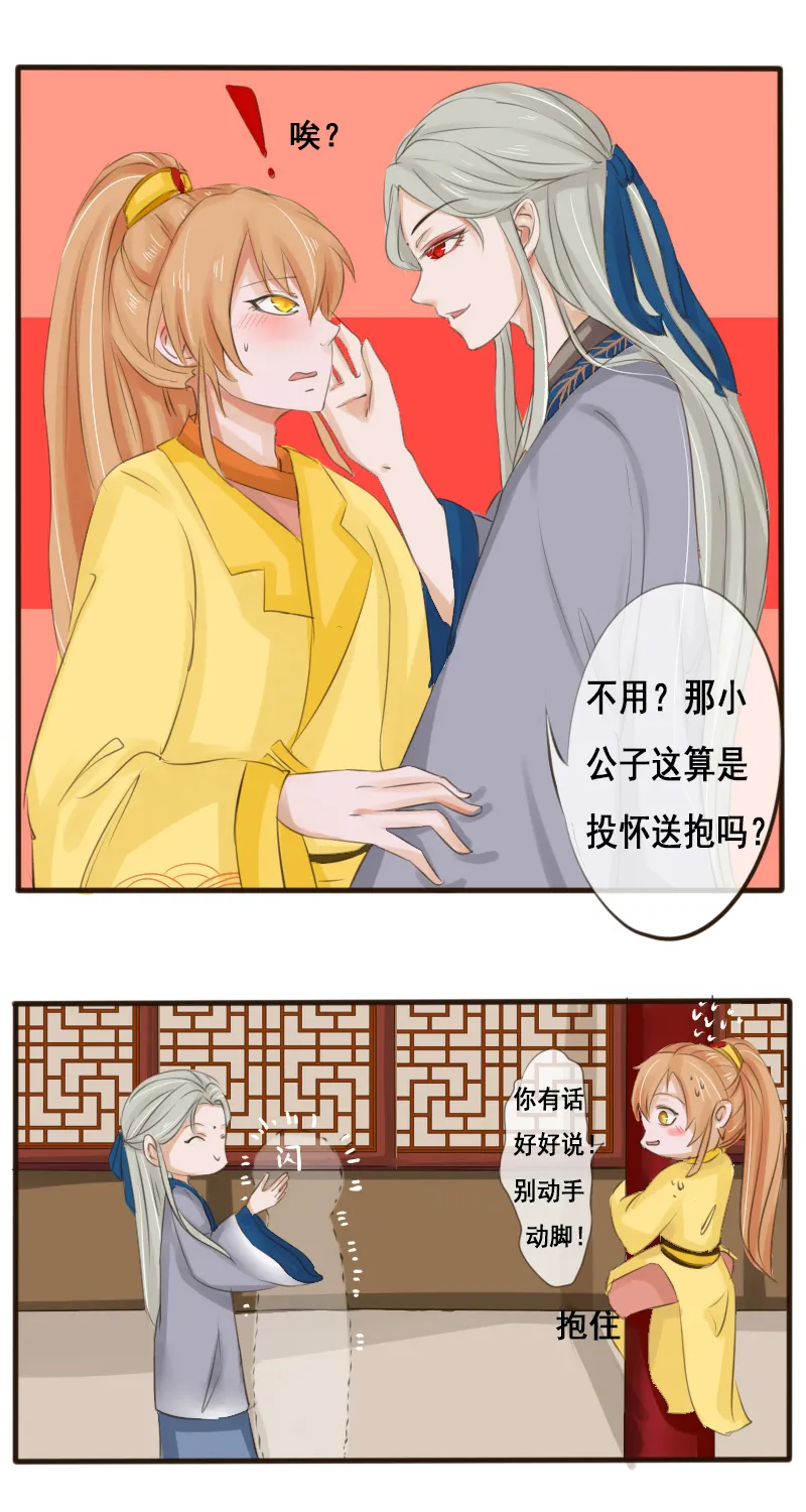 戏精boy 第3页