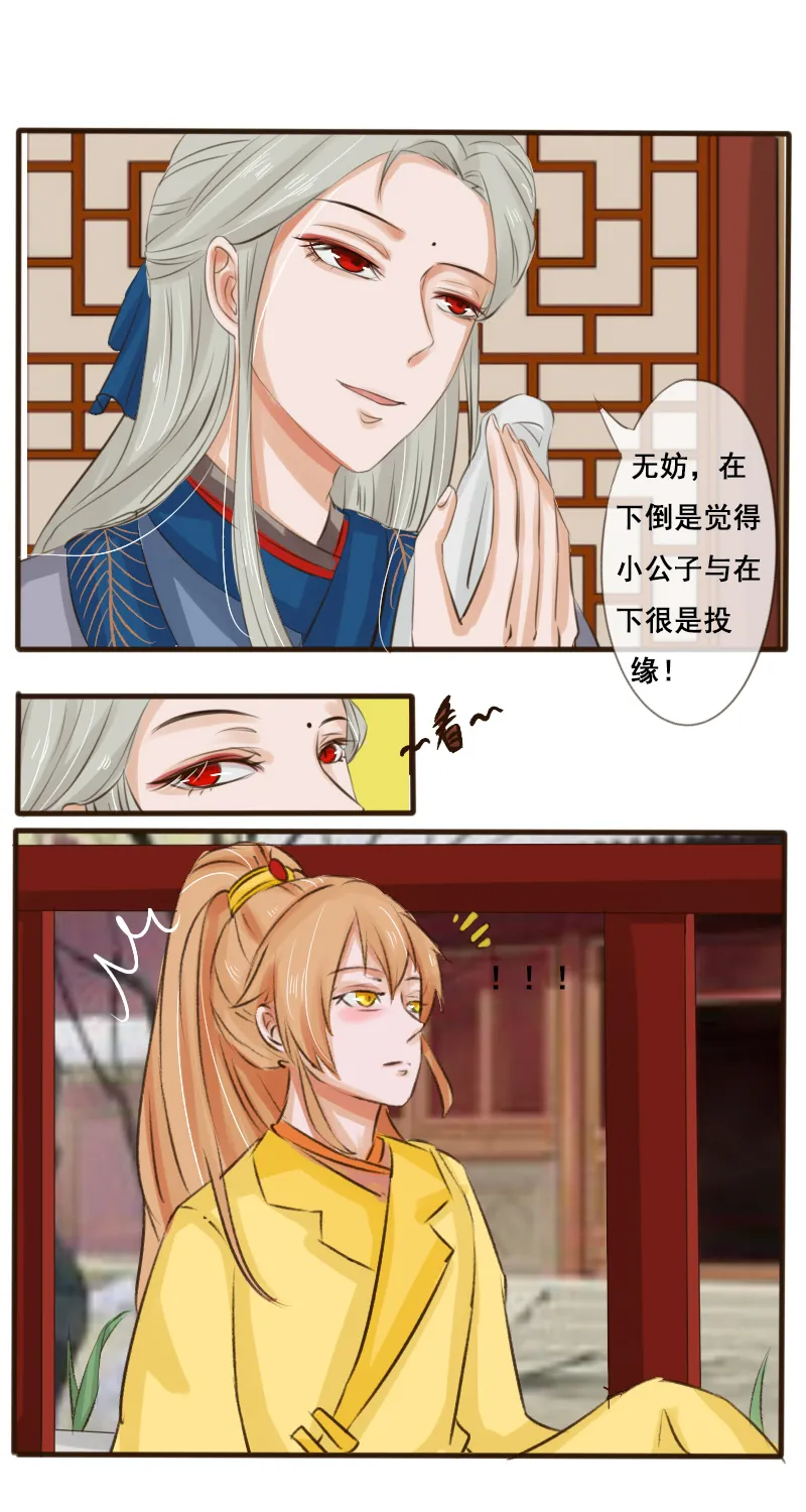戏精boy 第7页