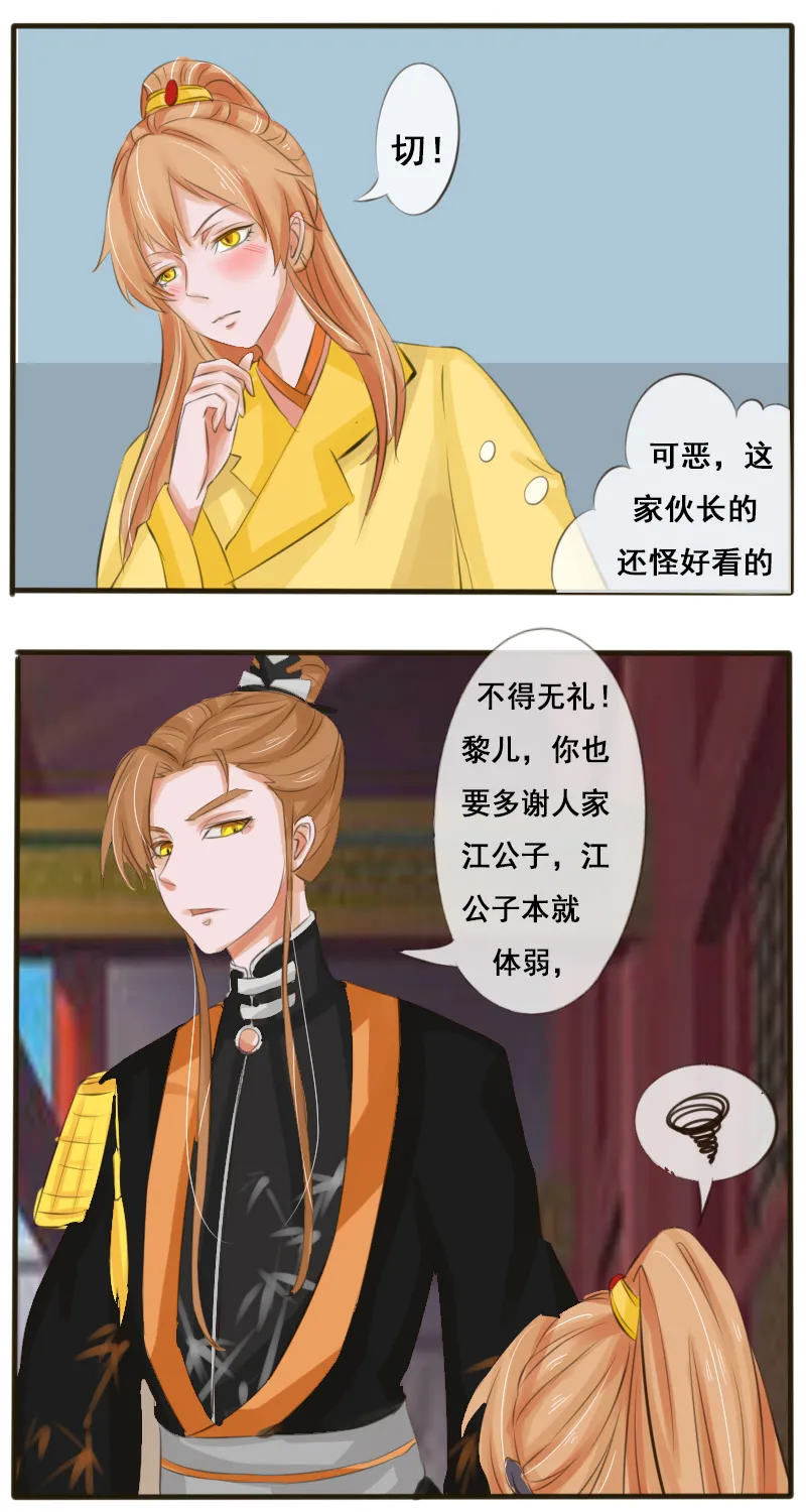 戏精boy 第8页
