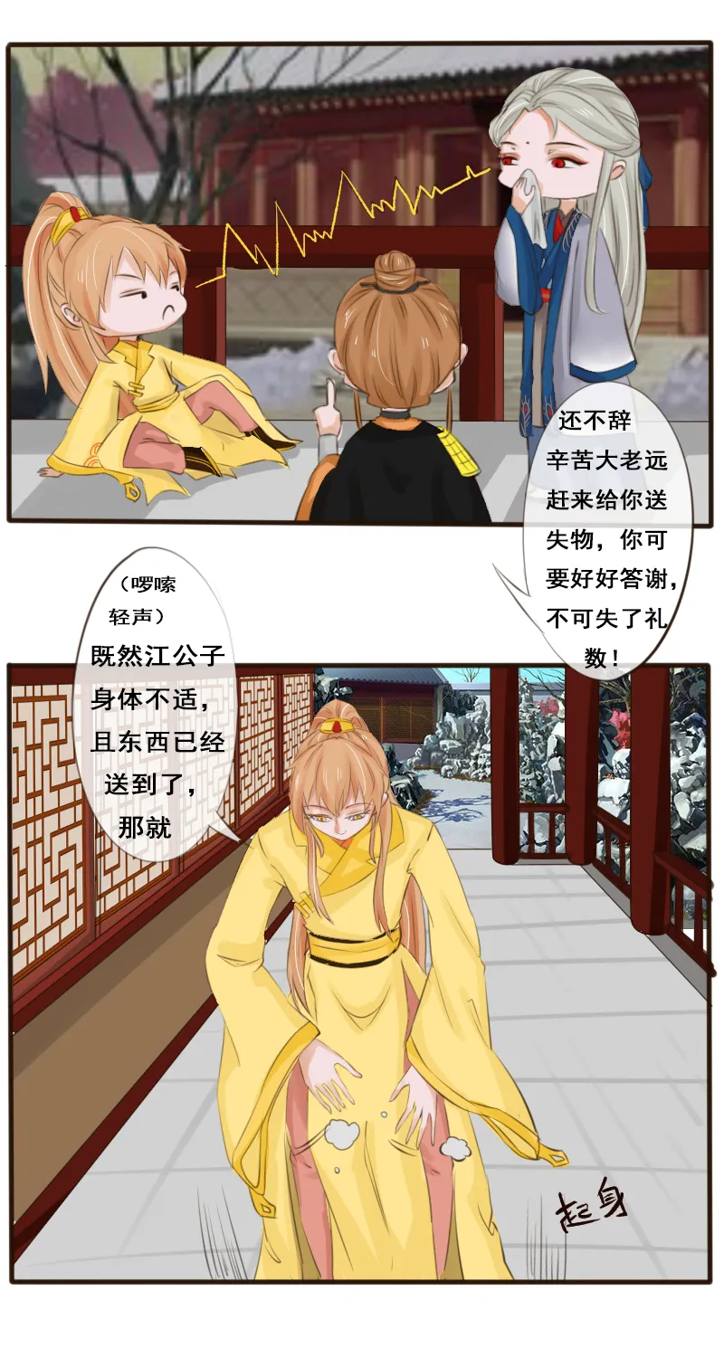 戏精boy 第9页