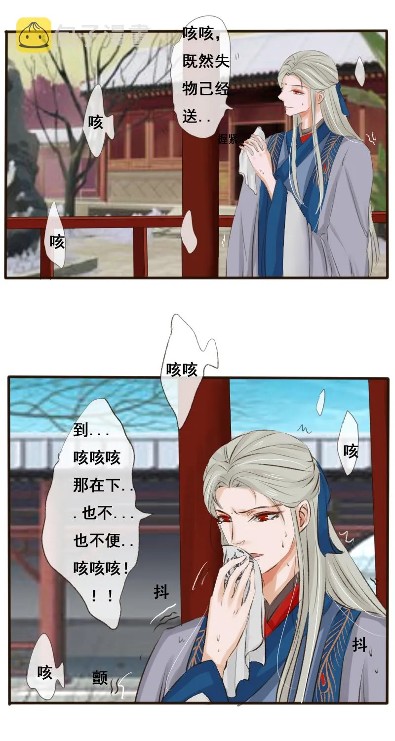 戏精boy 第11页