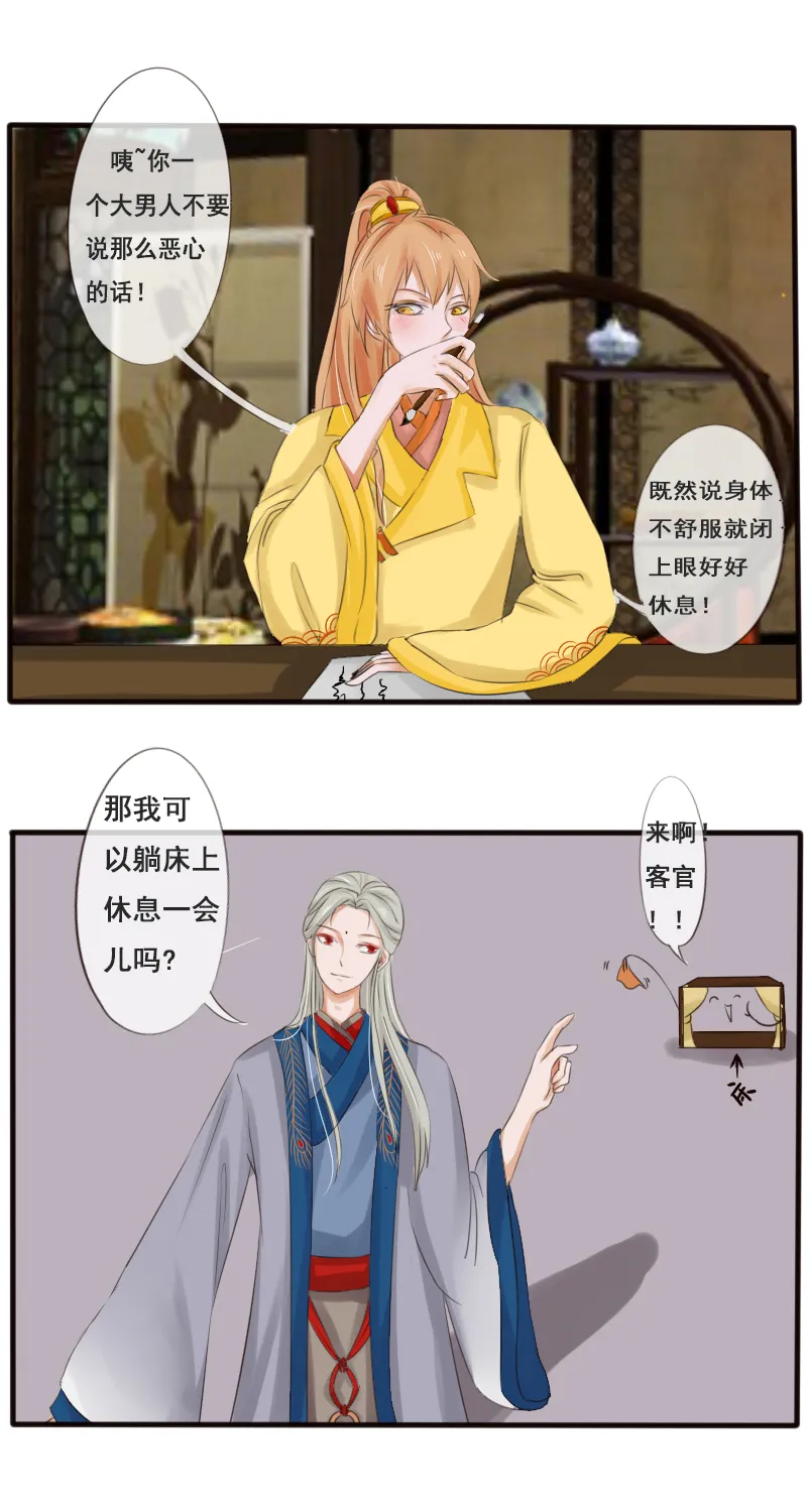 不舒服~ 第8页