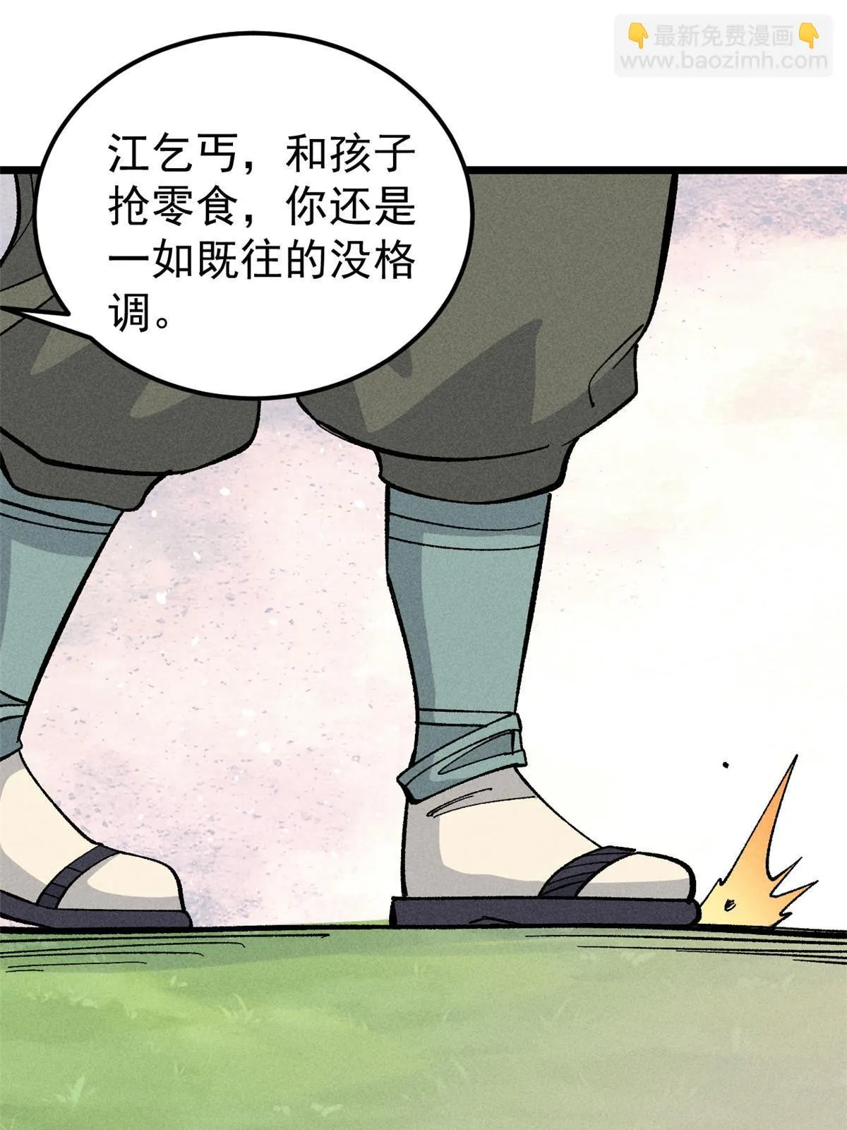 178 庆功宴风波 第16页