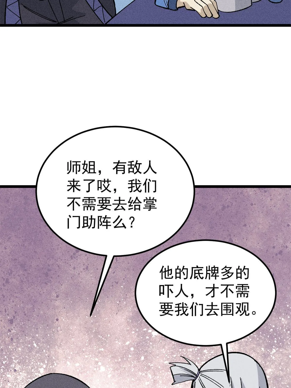 179 要不你跳槽吧 第8页