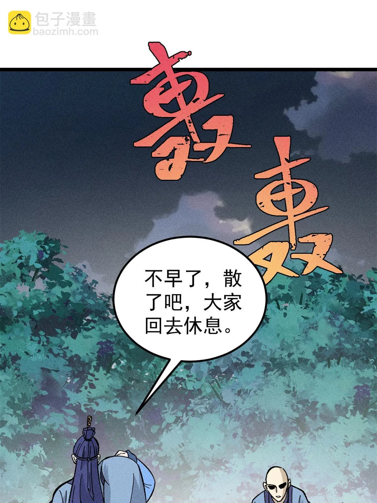179 要不你跳槽吧 第40页