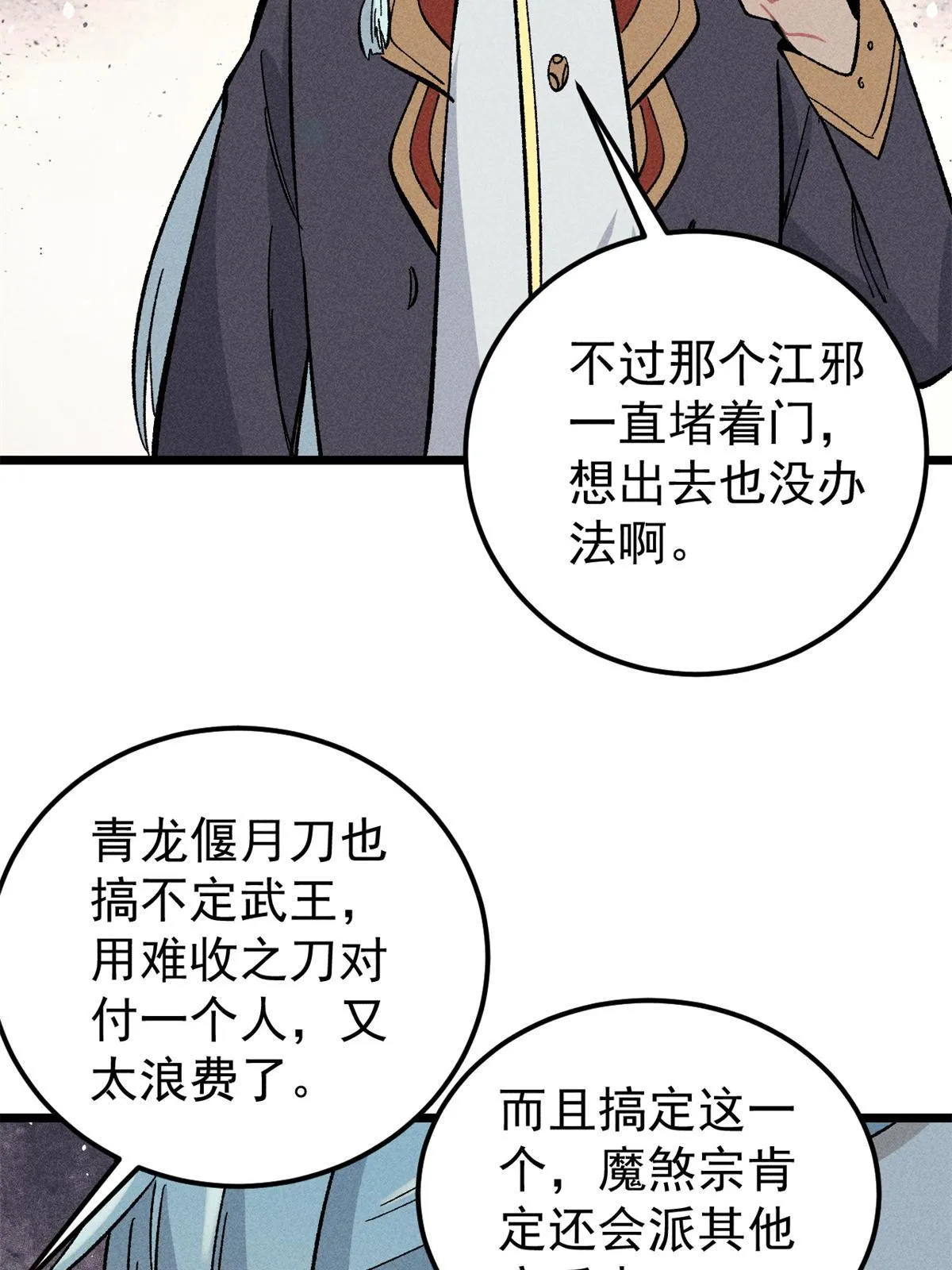 179 要不你跳槽吧 第66页