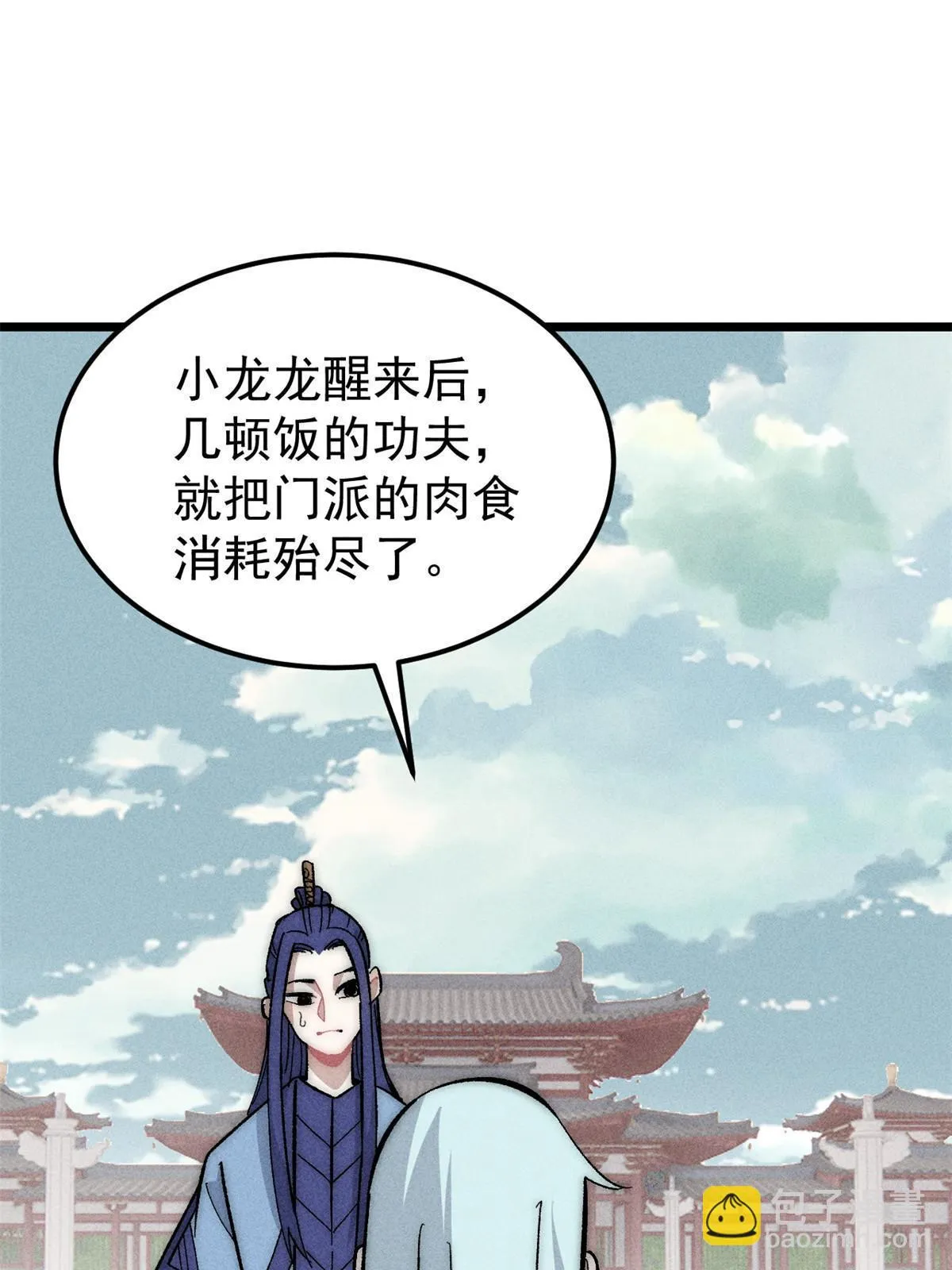 181 惹毛小龙龙 第4页