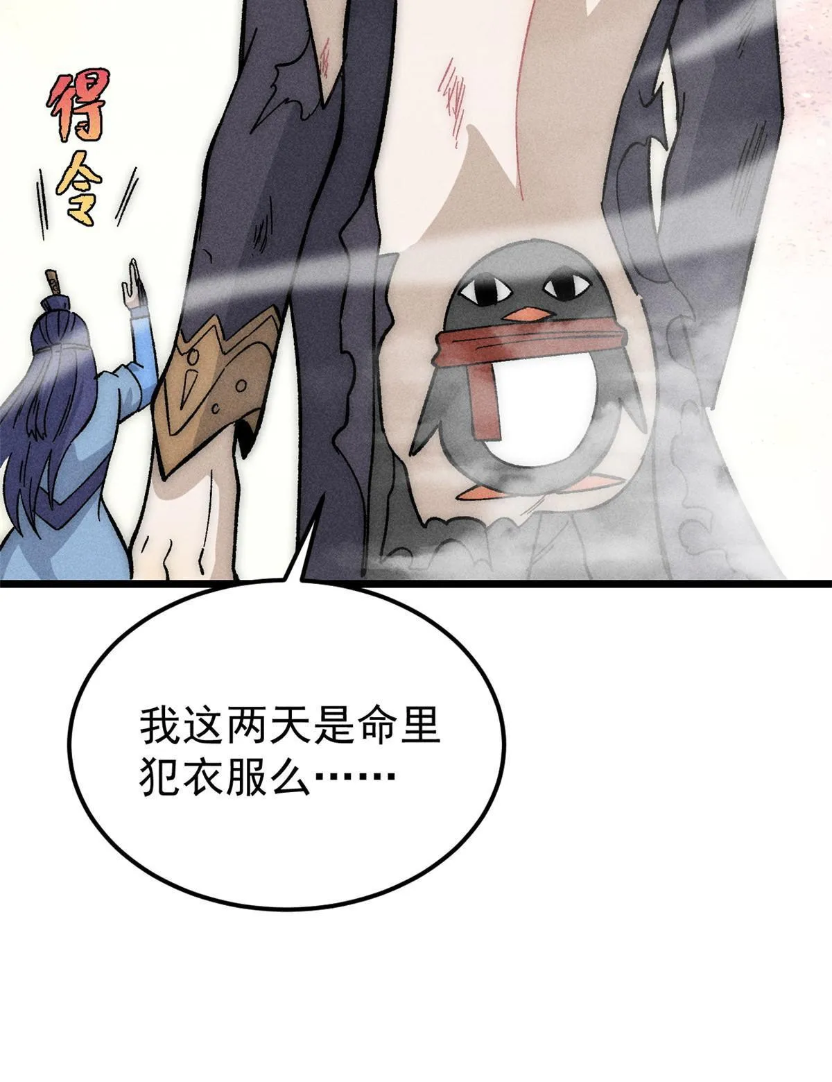181 惹毛小龙龙 第52页
