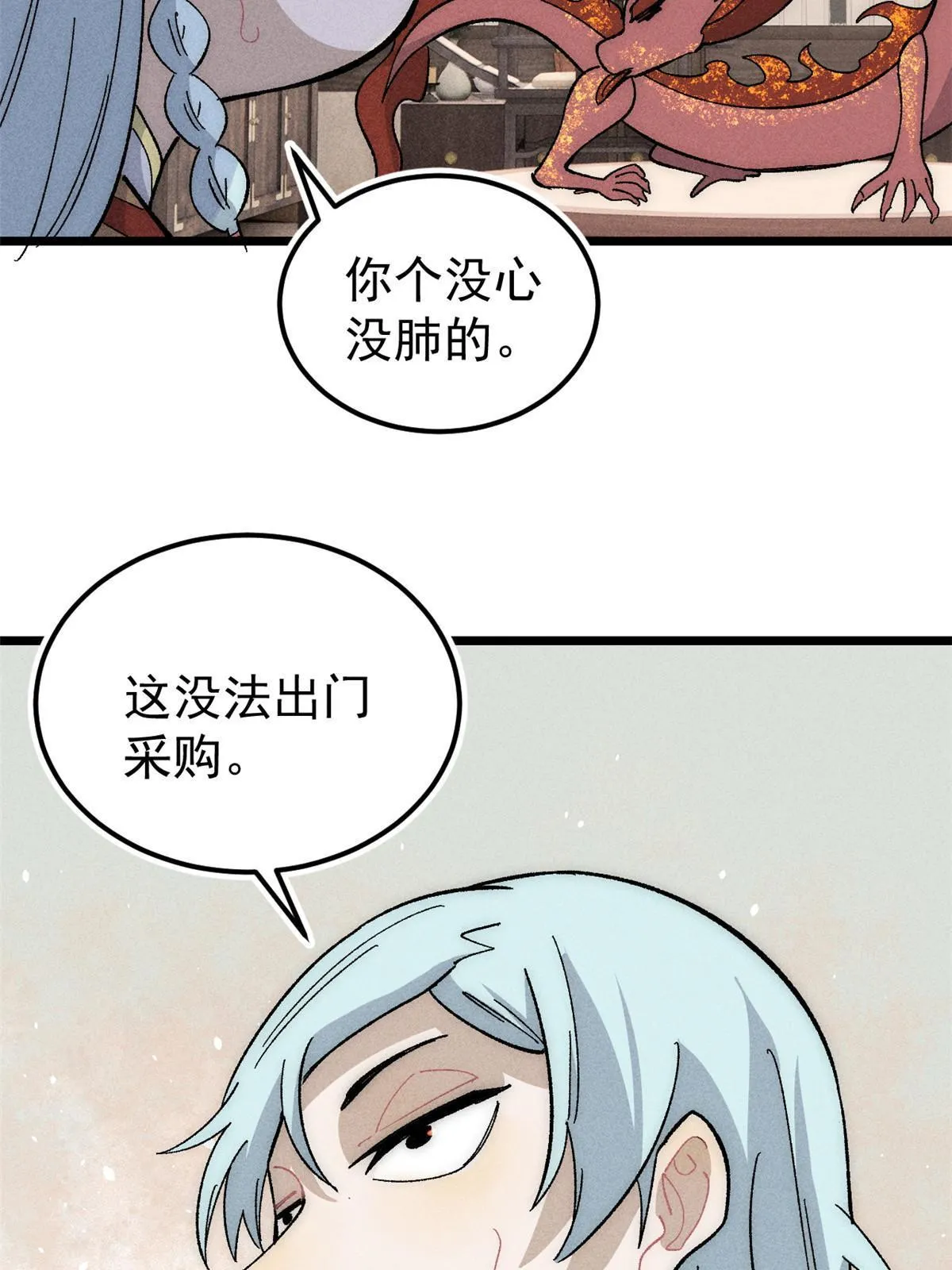 181 惹毛小龙龙 第59页