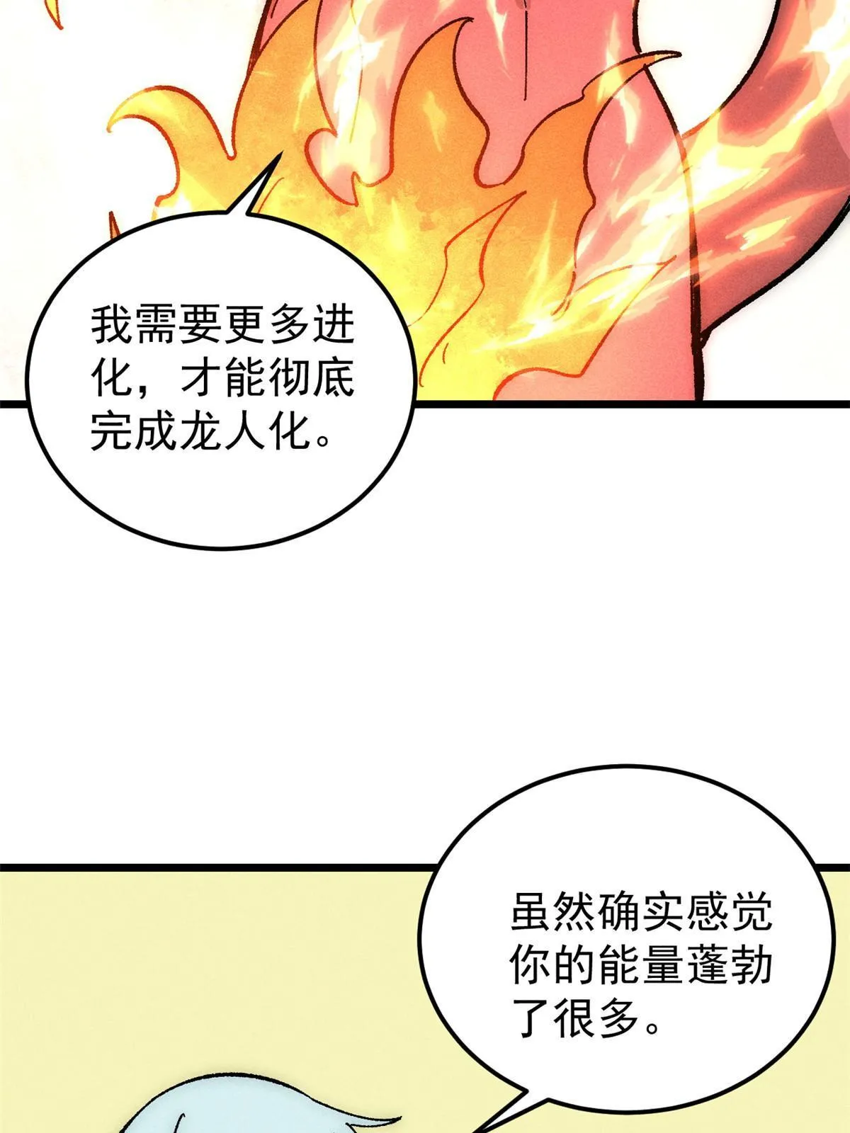 182 这是龙？？ 第9页