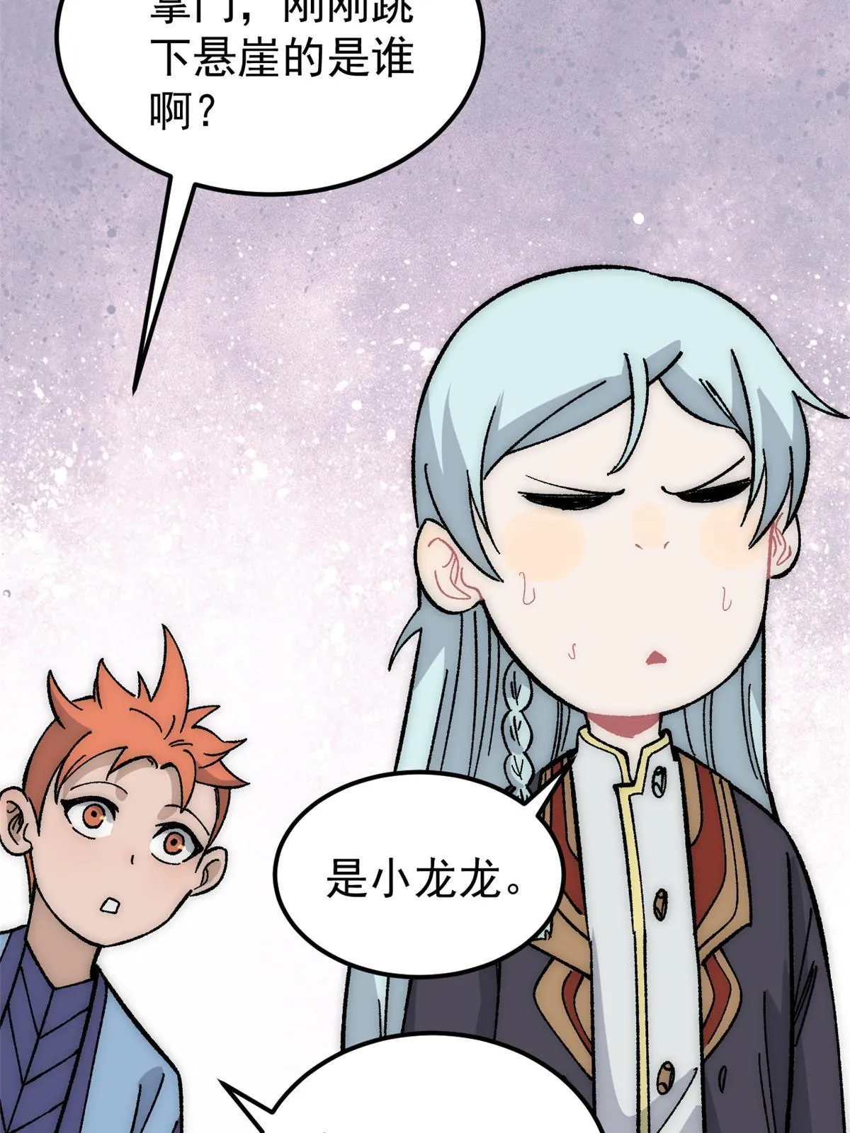 182 这是龙？？ 第21页