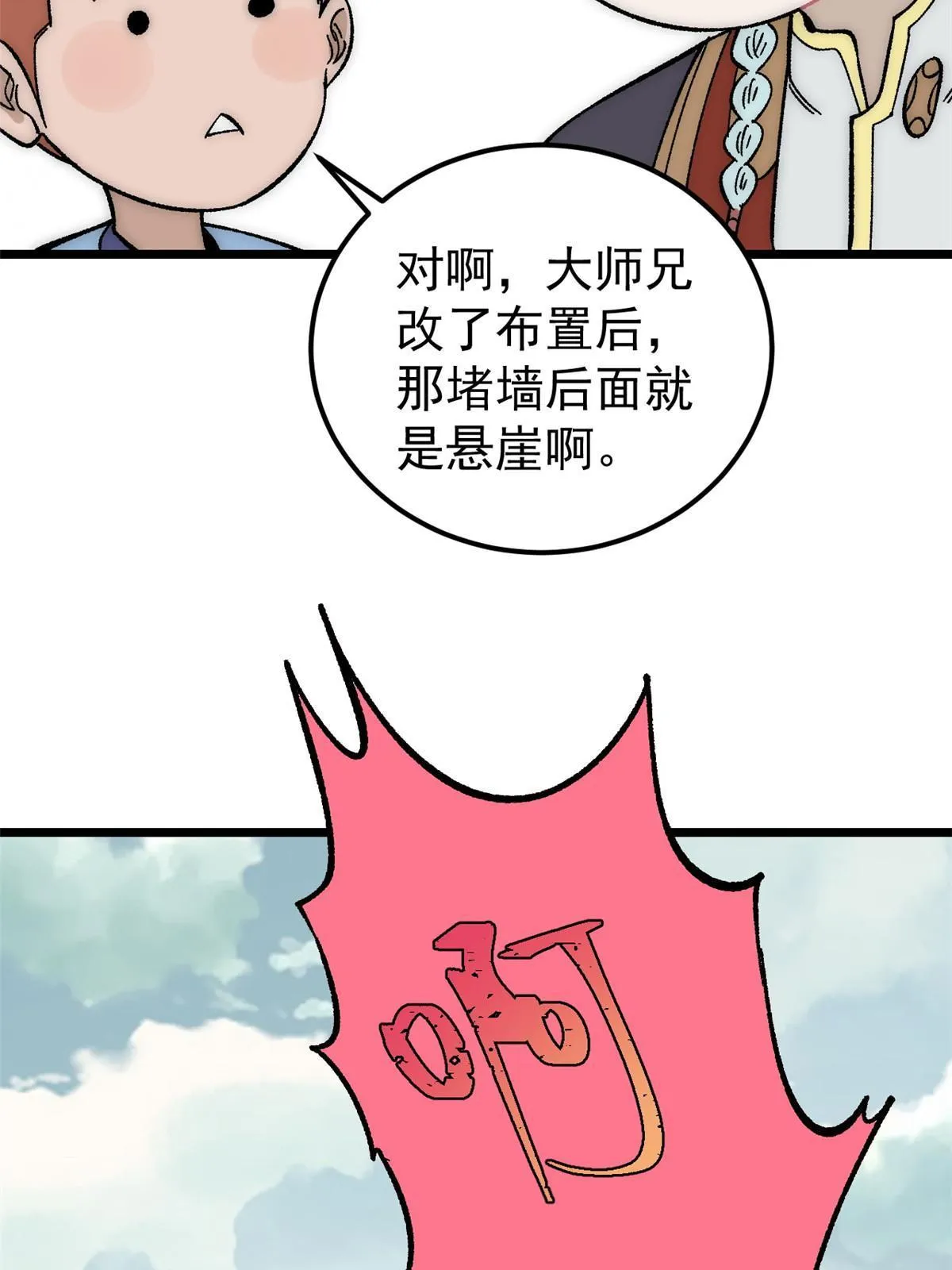 182 这是龙？？ 第23页