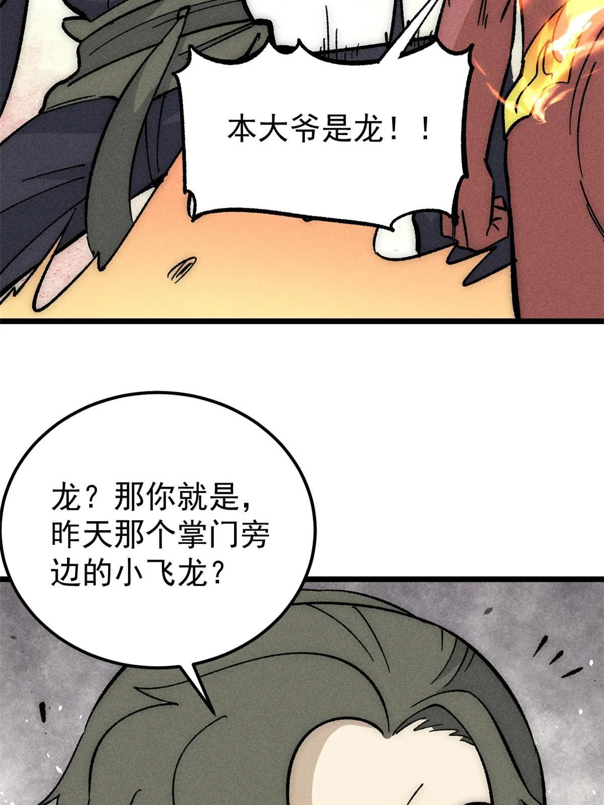 182 这是龙？？ 第36页