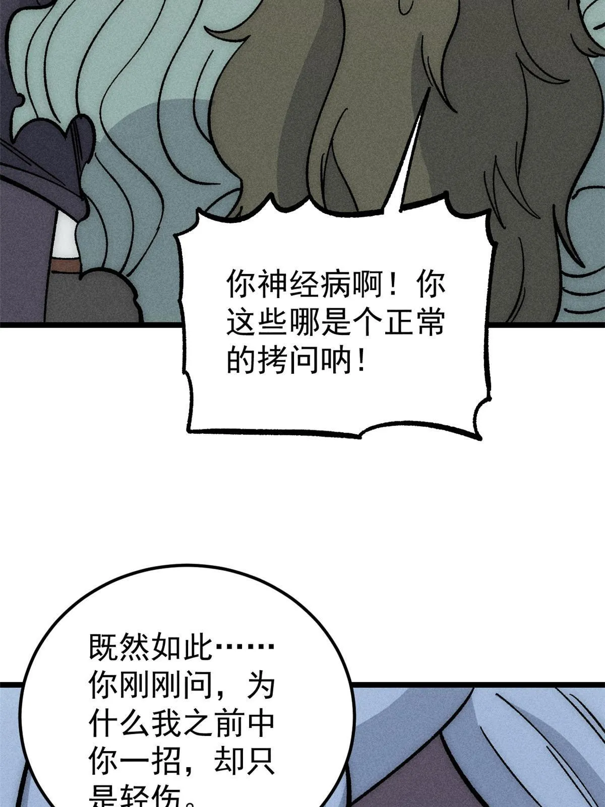 183 打不坏就继续打 第25页