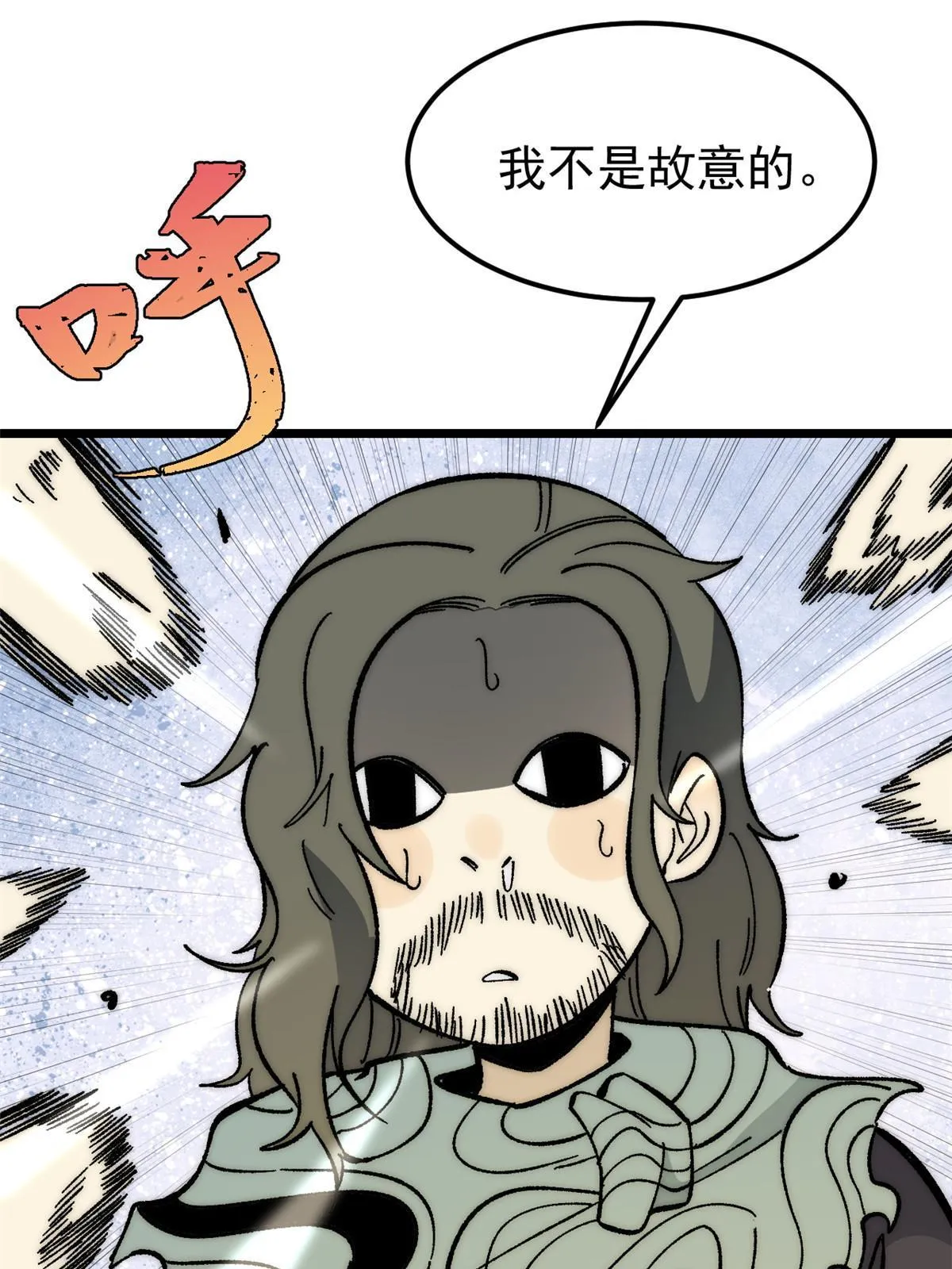 183 打不坏就继续打 第79页