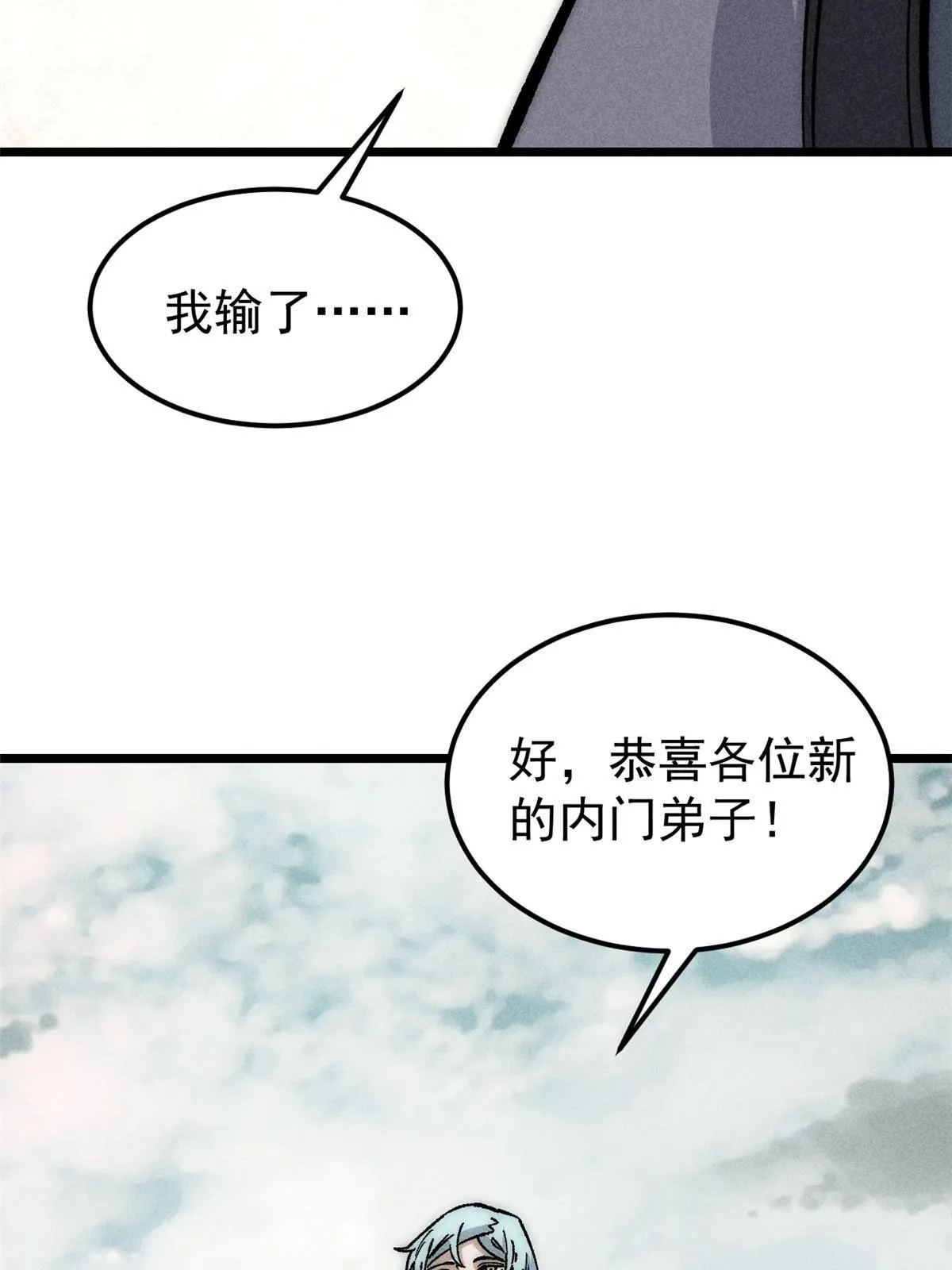 186 想变强，头得秃 第70页