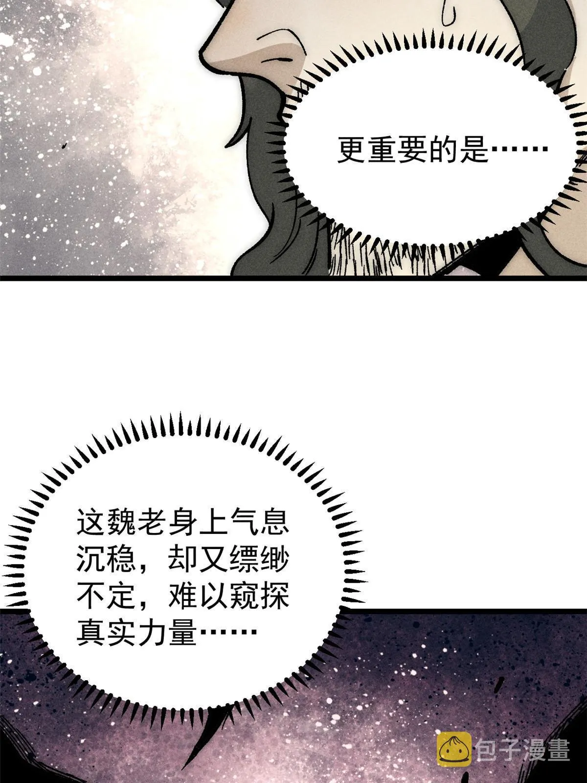 187 灵气复苏 第11页