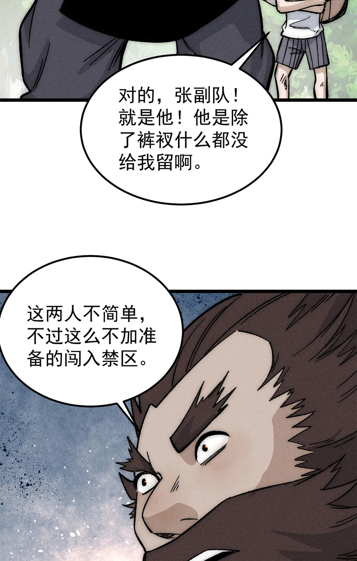 189 谁是主谁是仆 第60页
