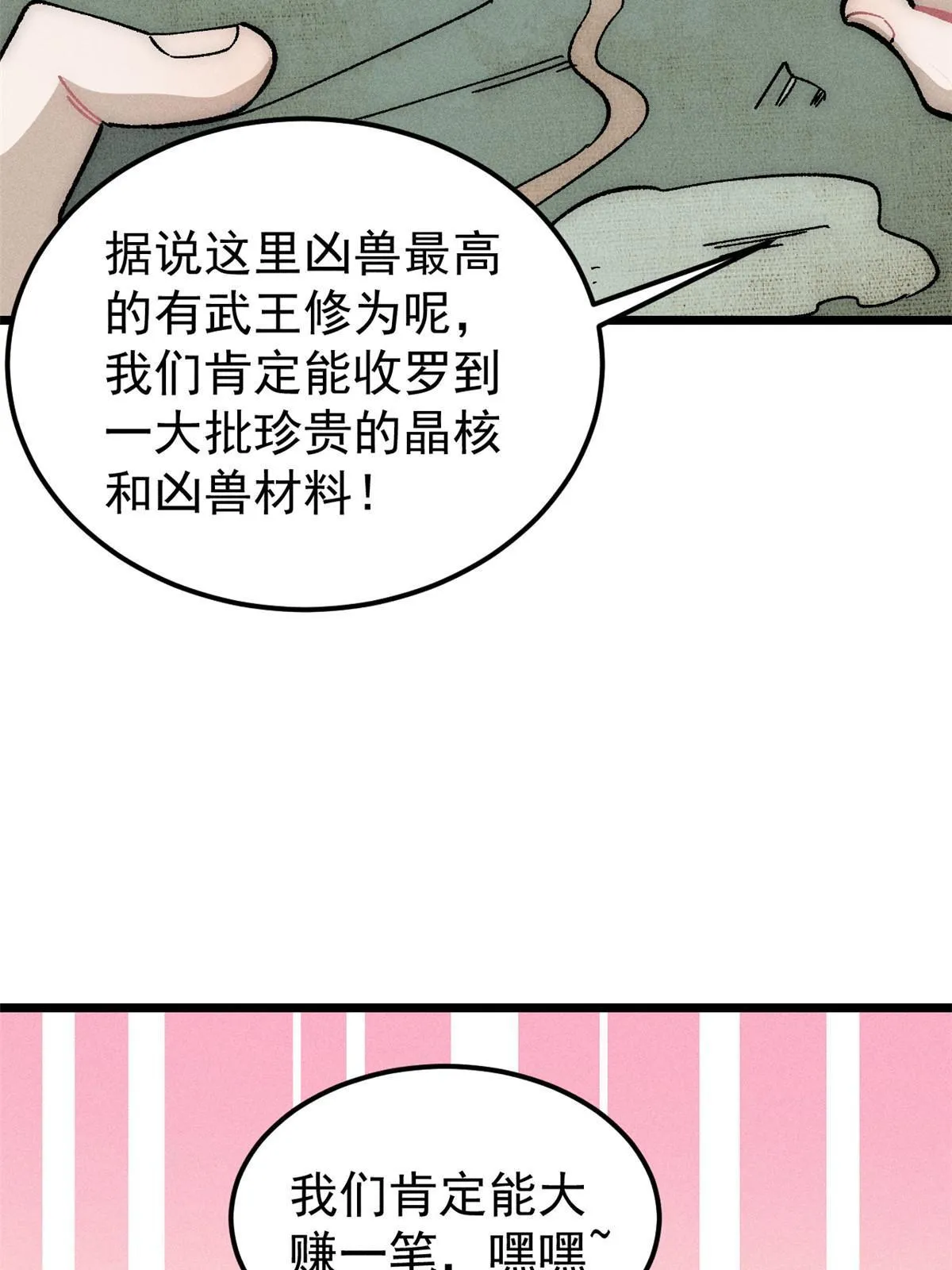 188 带芊芊历练 第51页