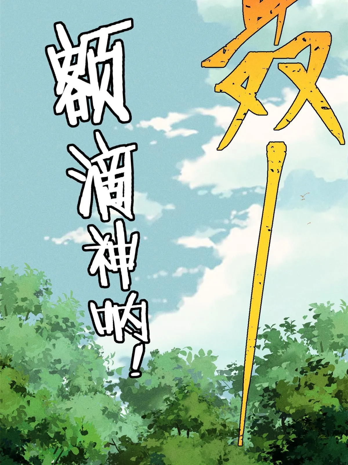 188 带芊芊历练 第62页