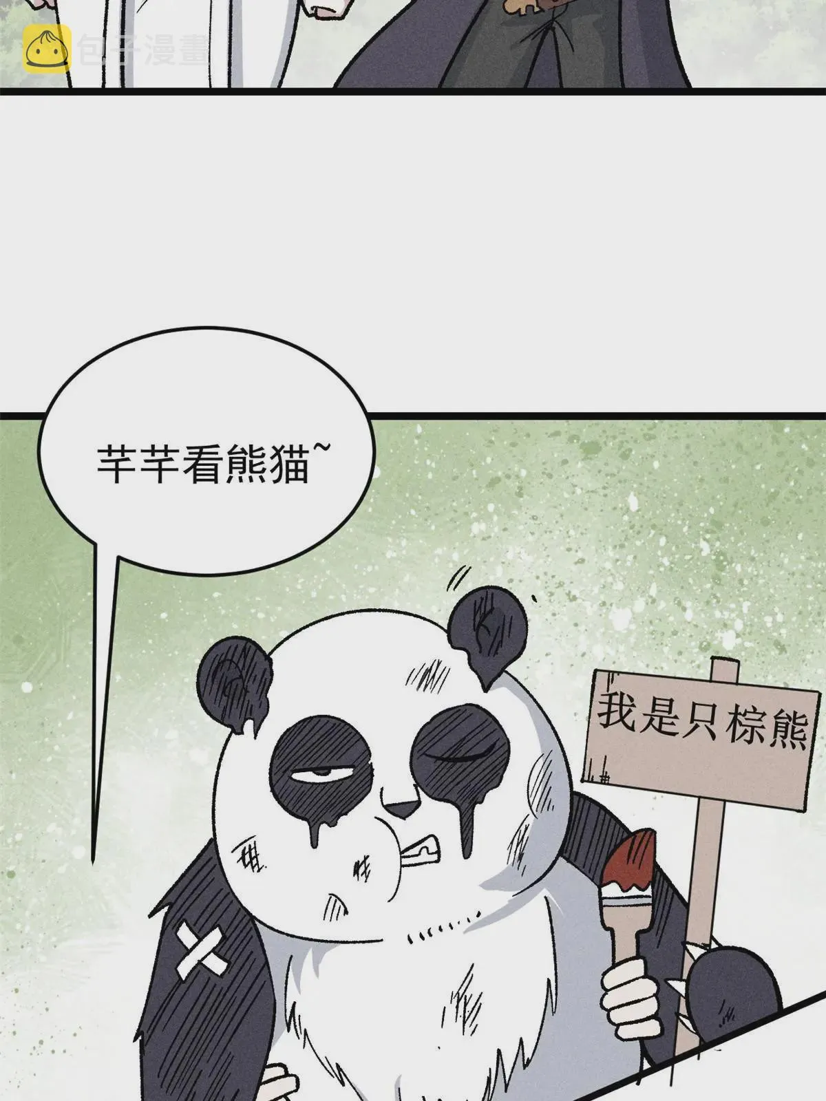 191 骚话小王子 第31页