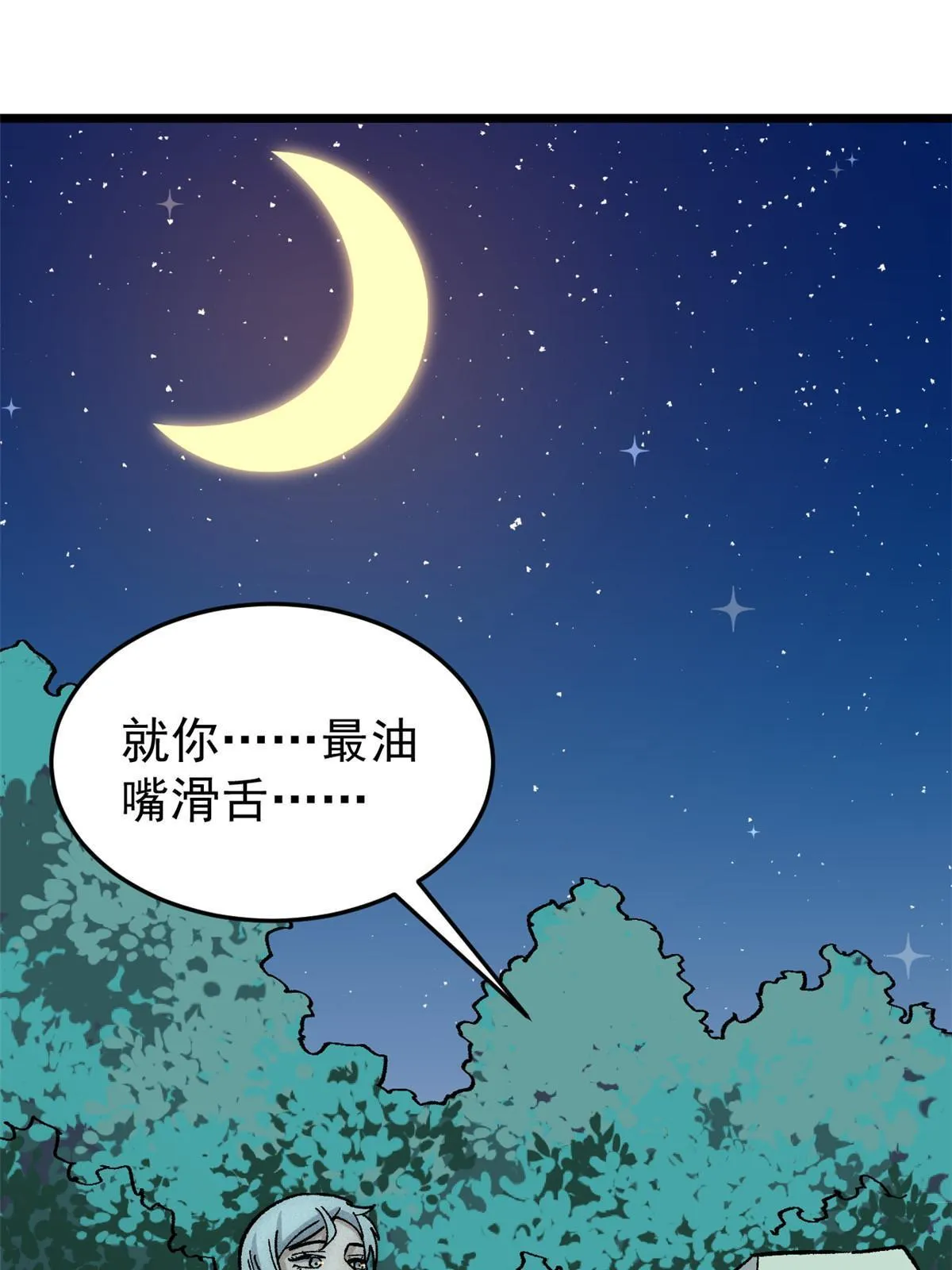 191 骚话小王子 第56页