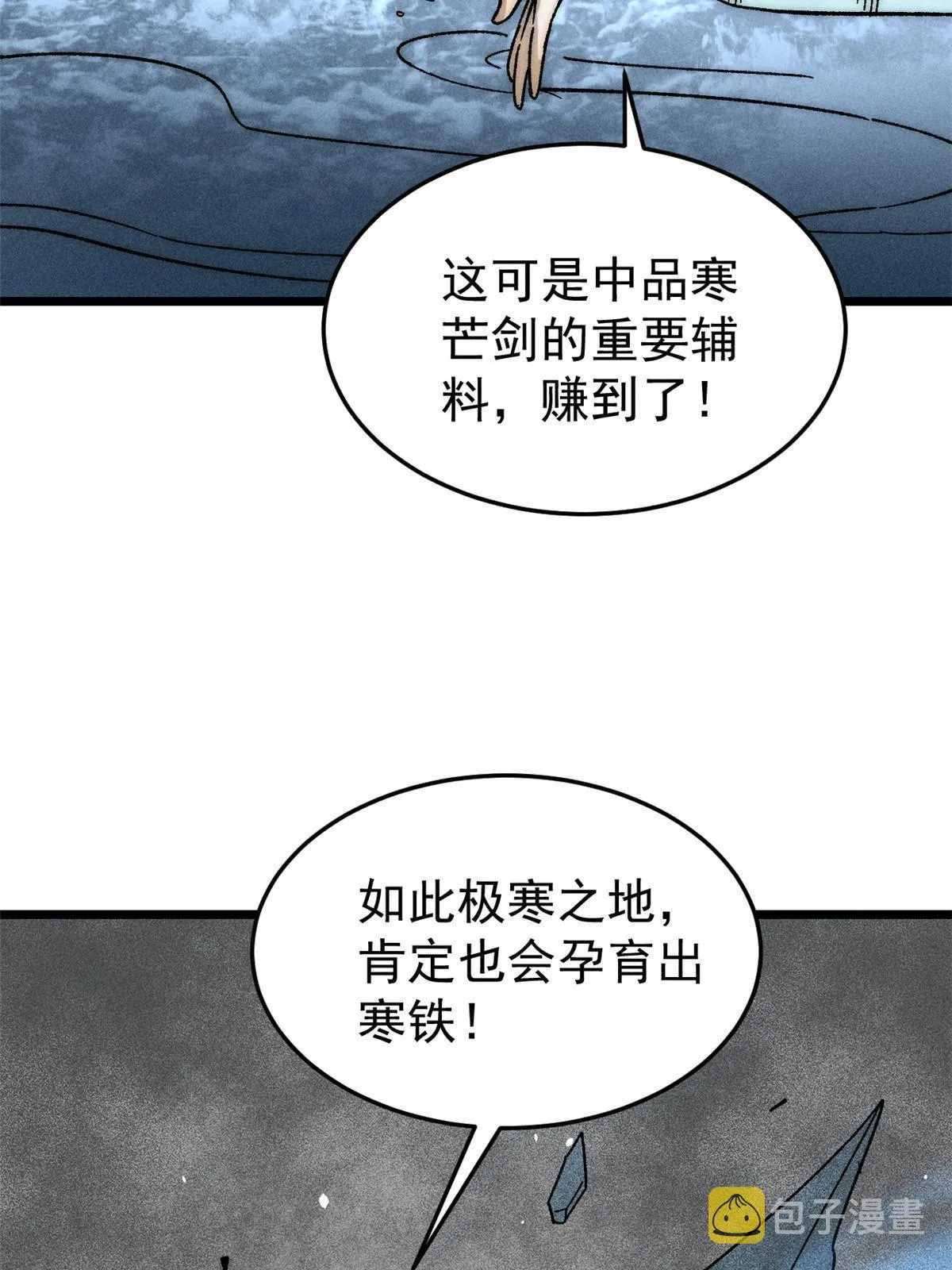 190 芊芊，好冷 第6页