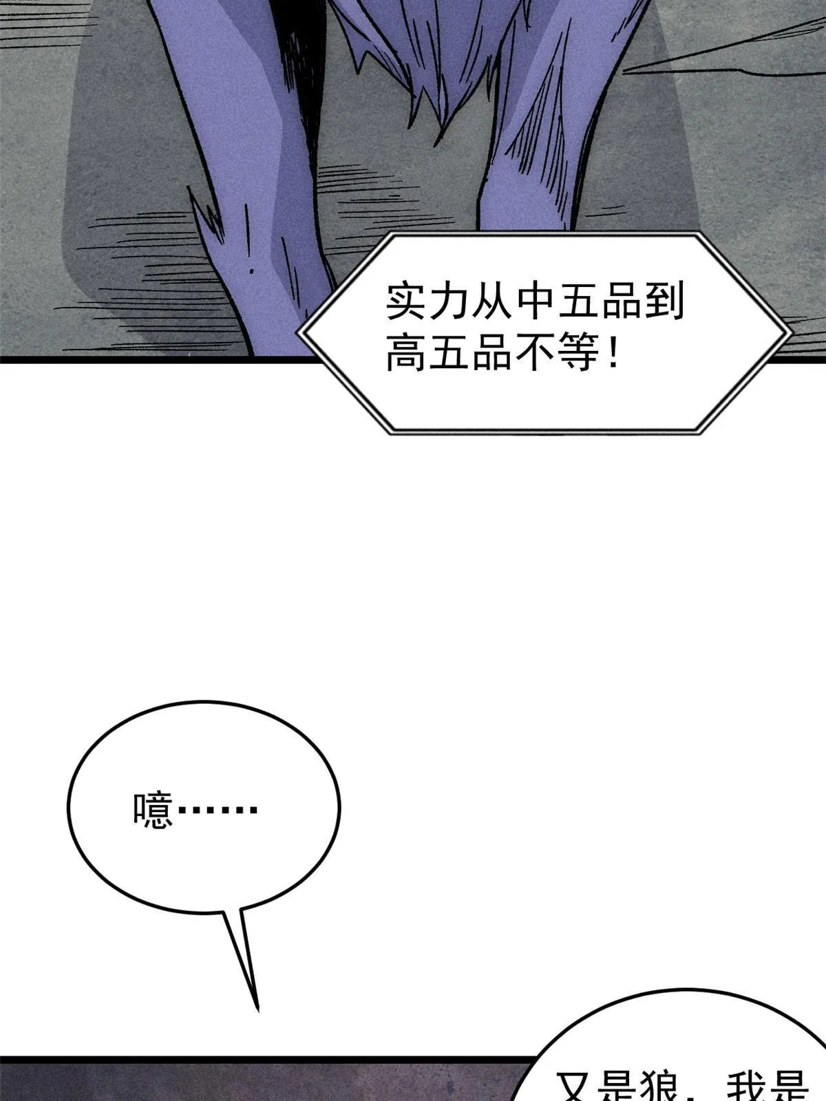 193 做敌人，真难 第59页