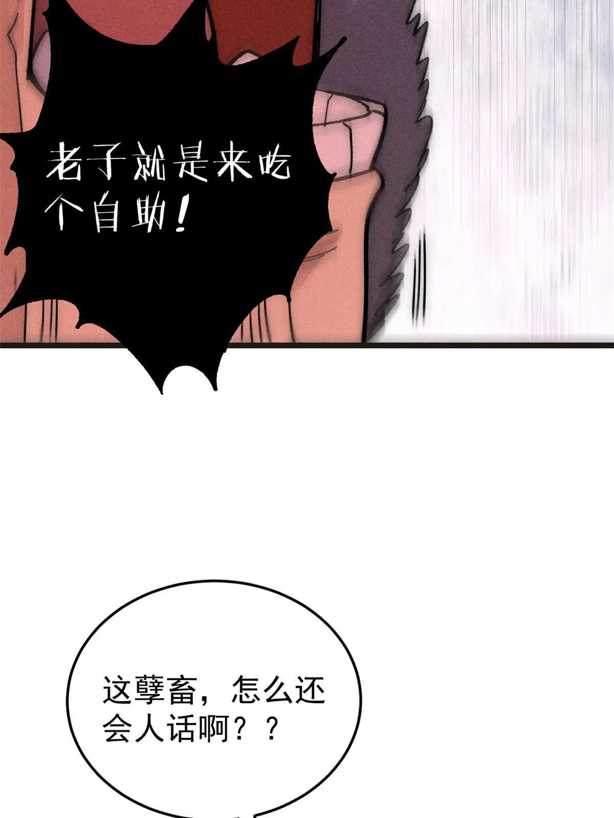 195 来野外吃自助 第79页