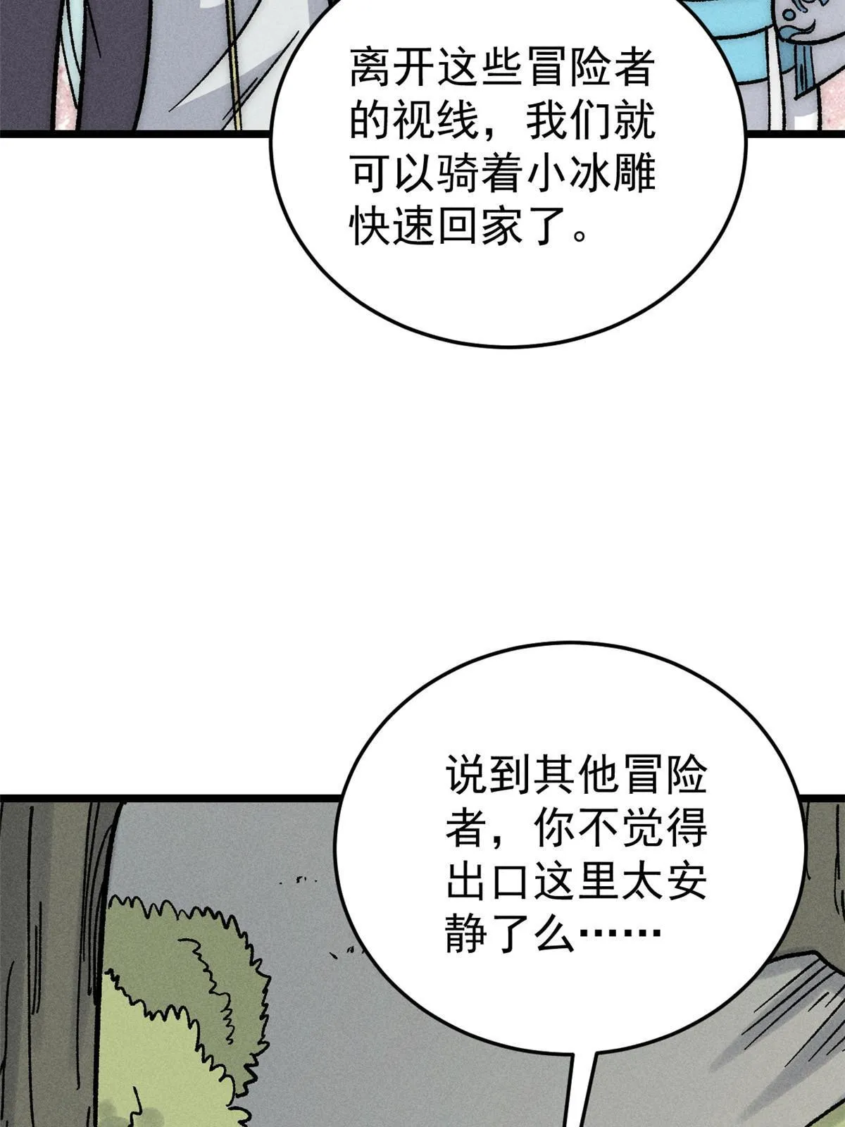 197 最后割把韭菜 第6页