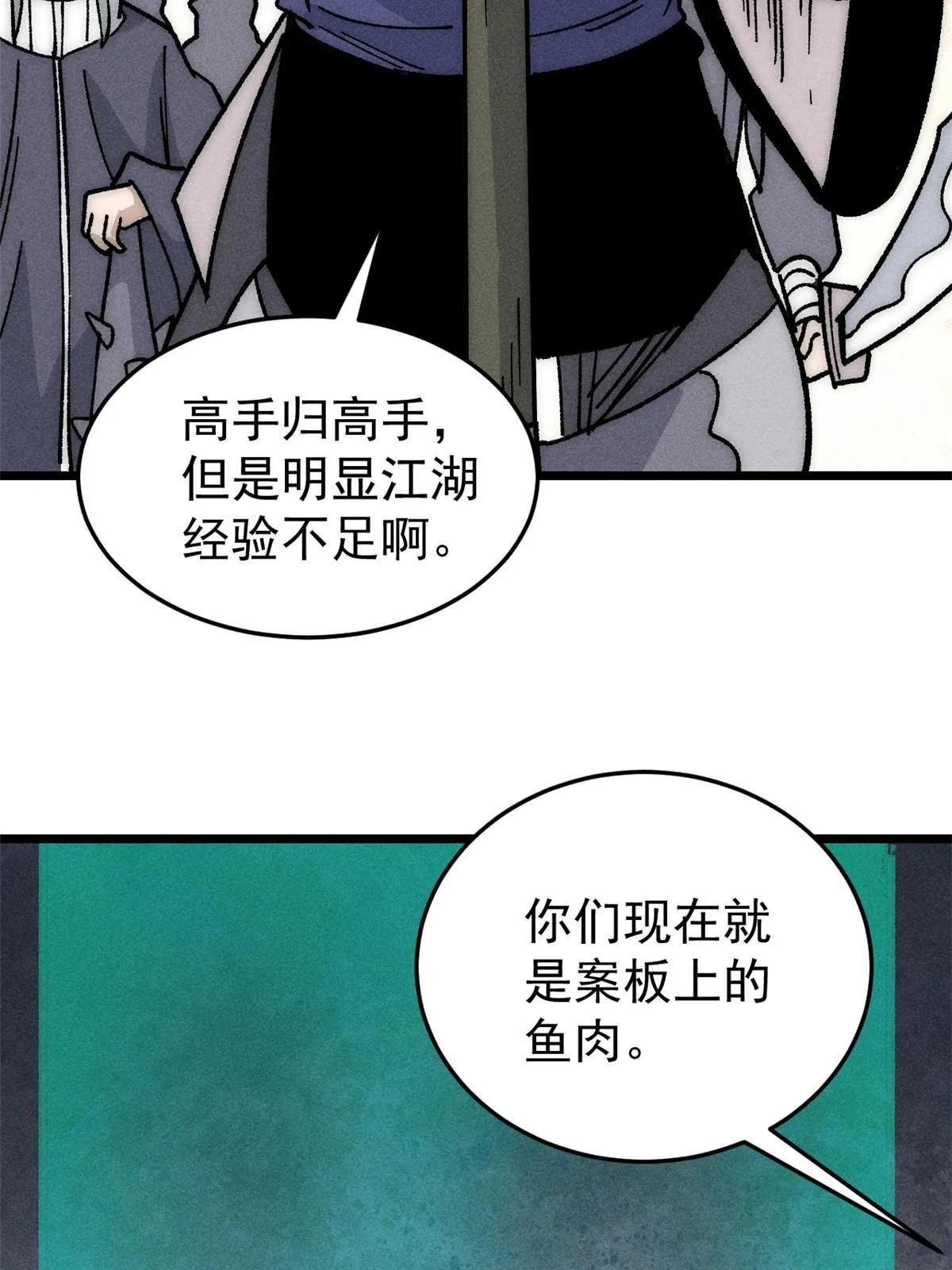 197 最后割把韭菜 第16页