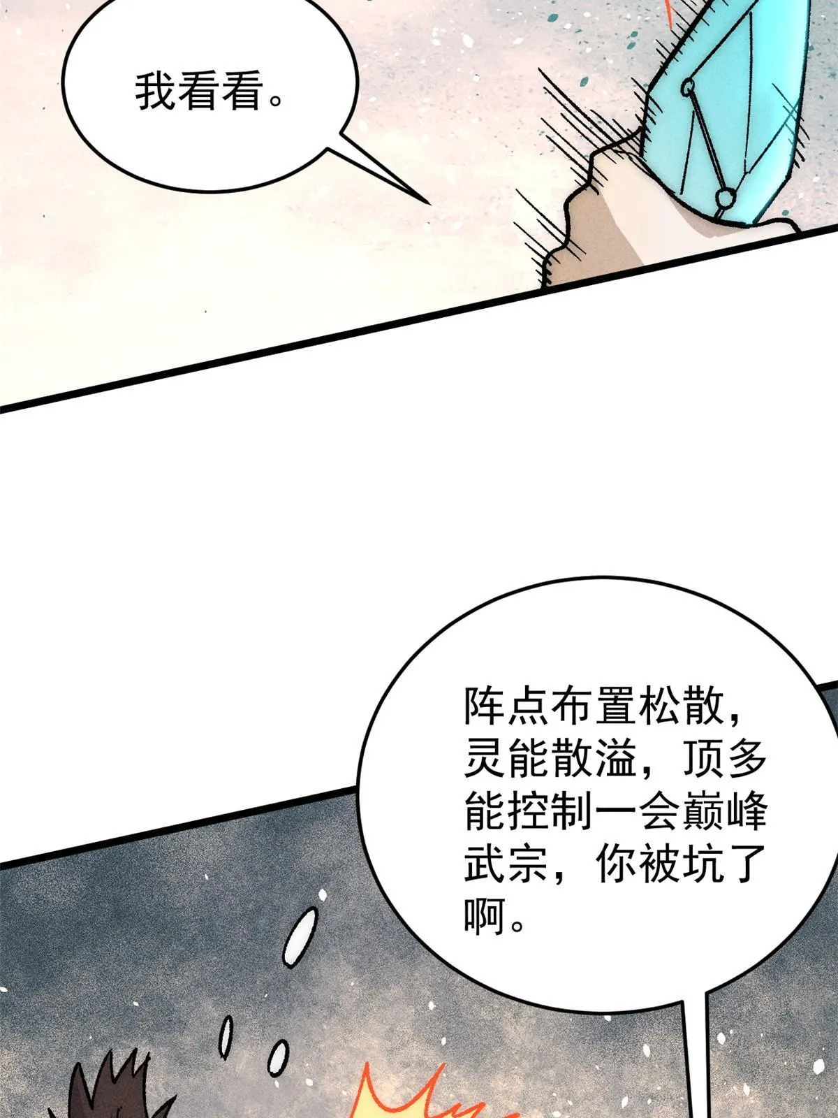 197 最后割把韭菜 第23页