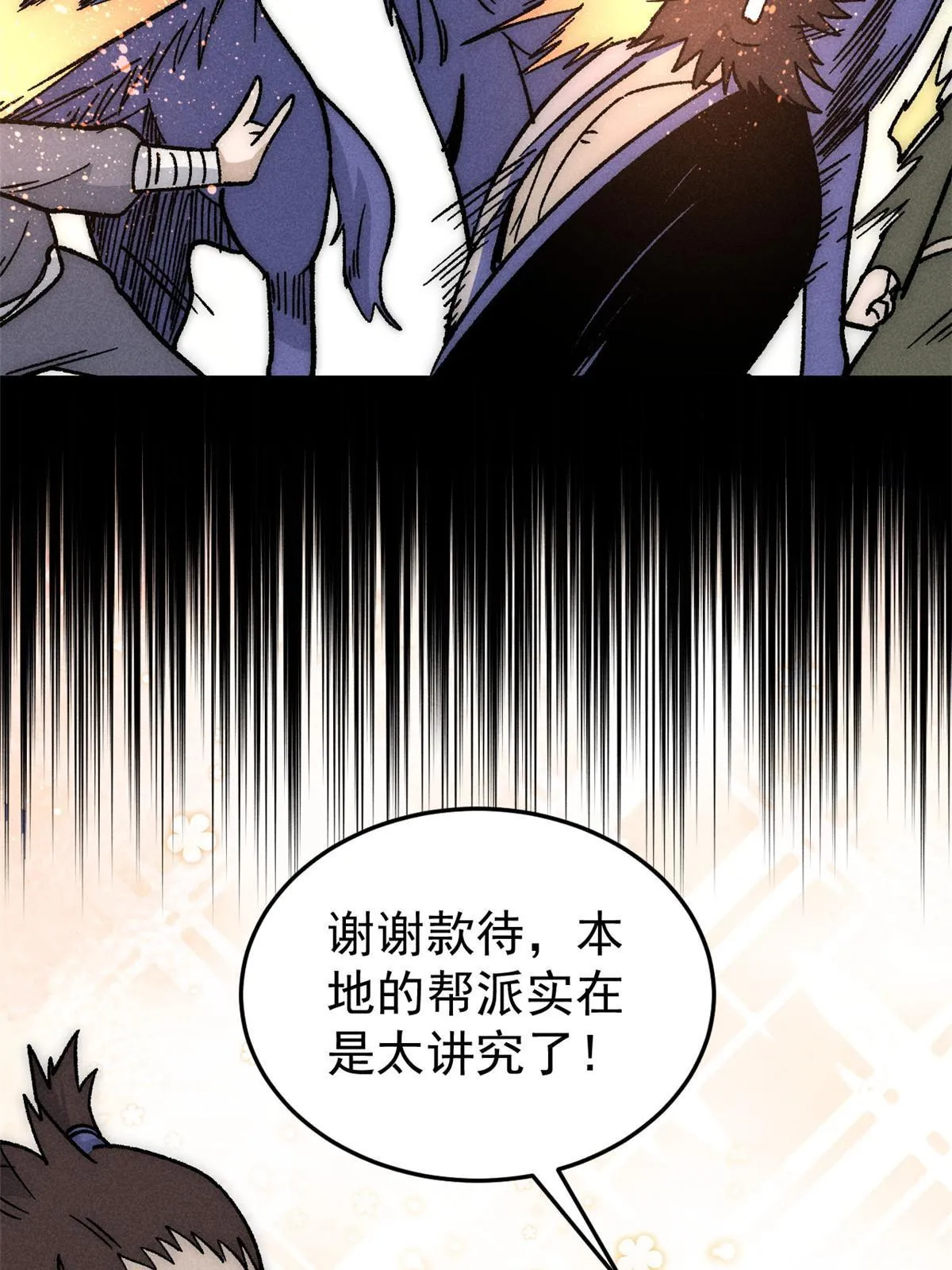 197 最后割把韭菜 第46页