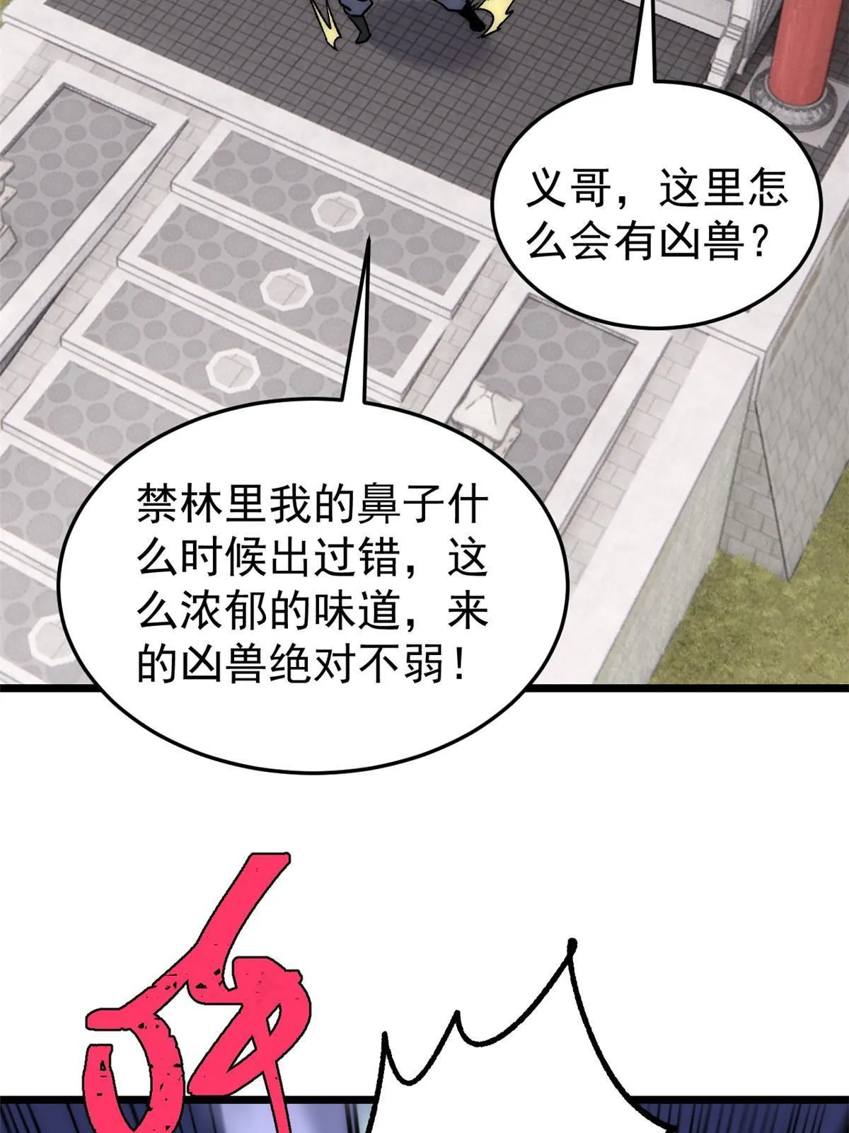 197 最后割把韭菜 第58页