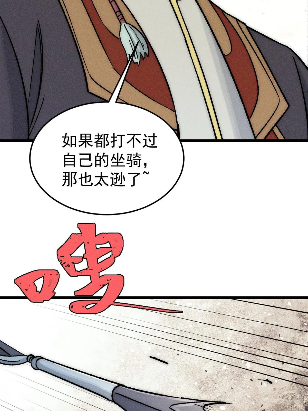 197 最后割把韭菜 第66页