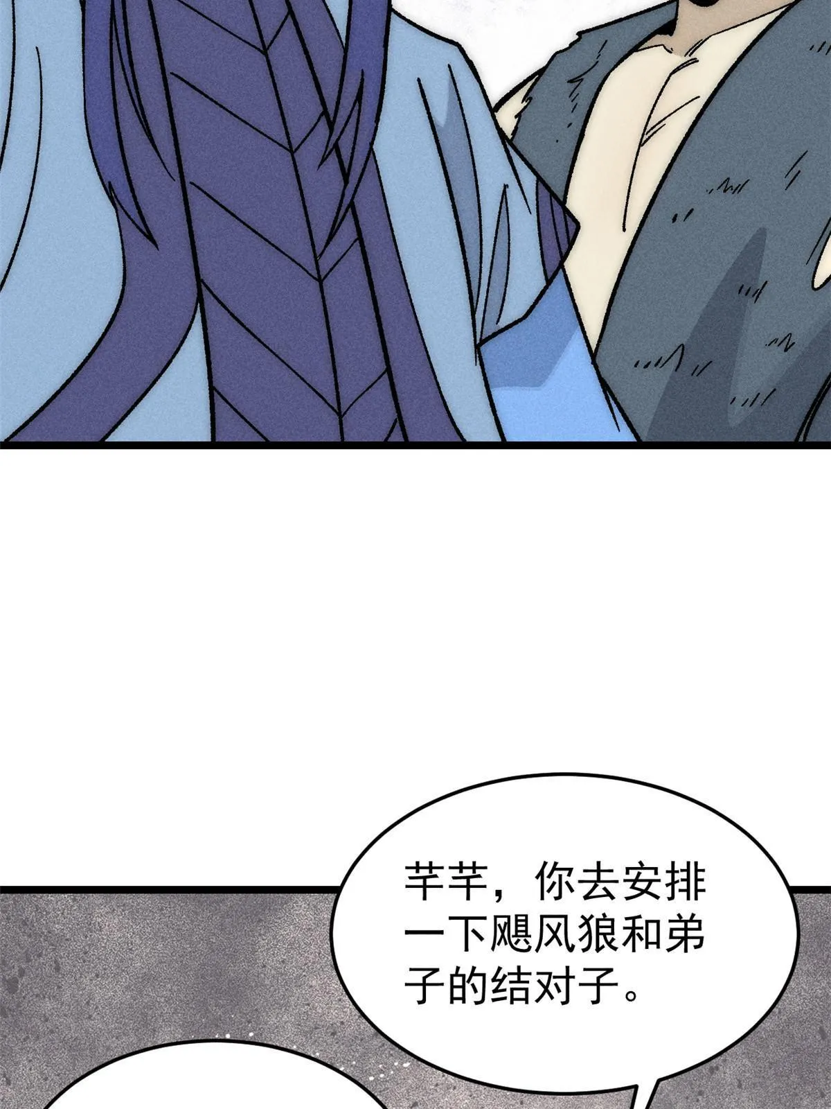 197 最后割把韭菜 第72页