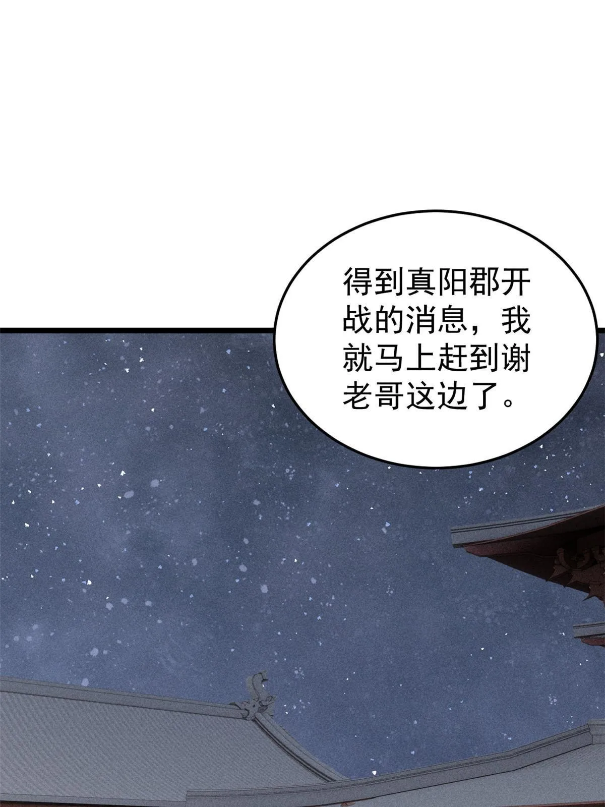 198 狼骑兵 第54页