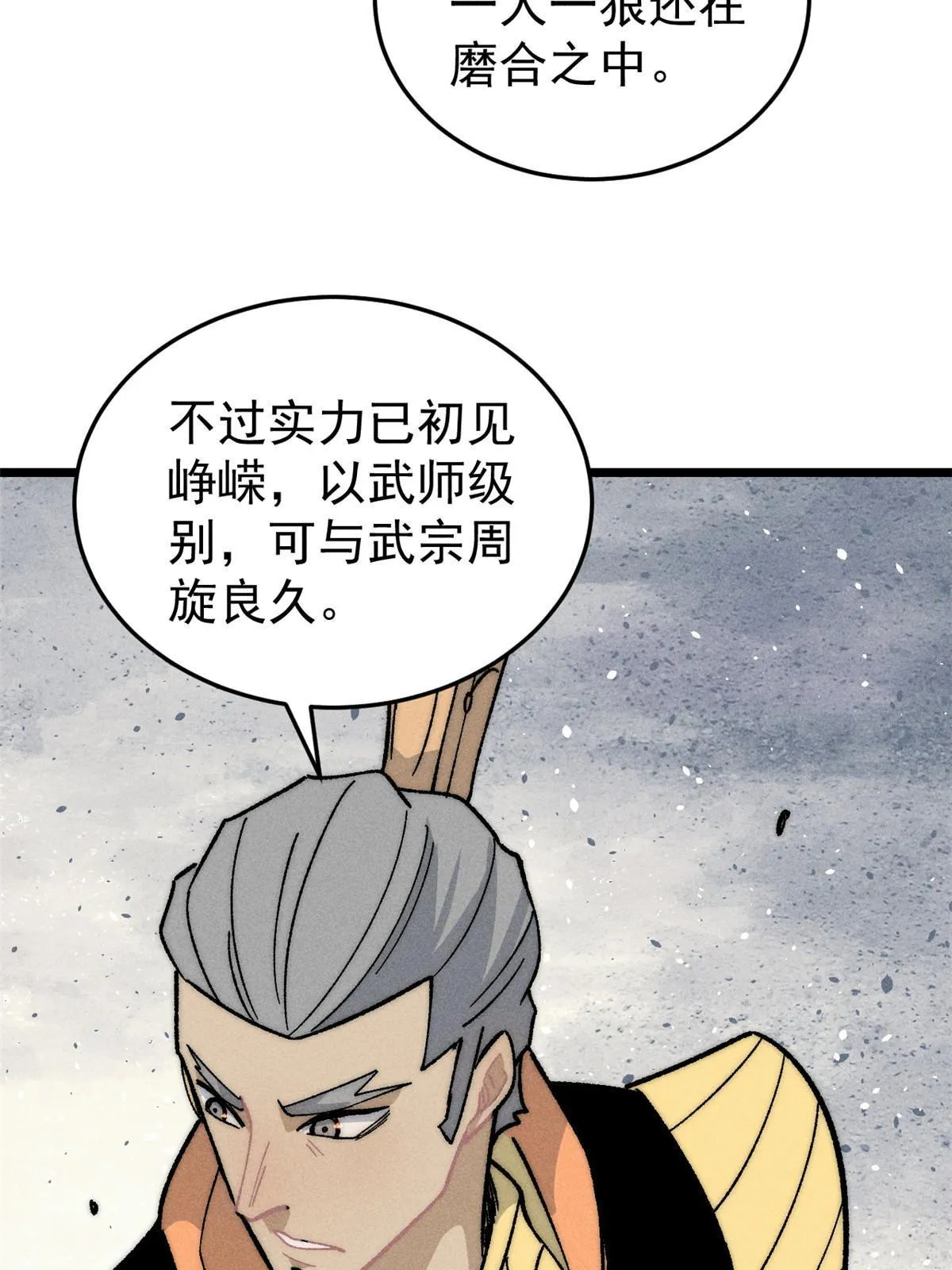 198 狼骑兵 第61页