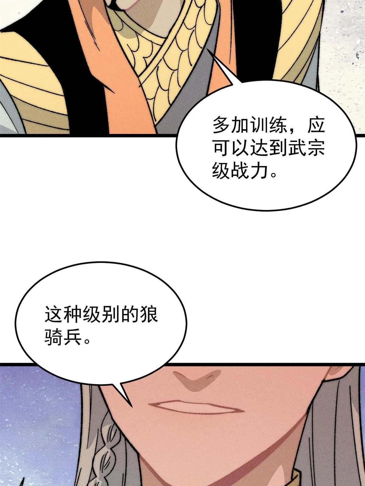 198 狼骑兵 第62页