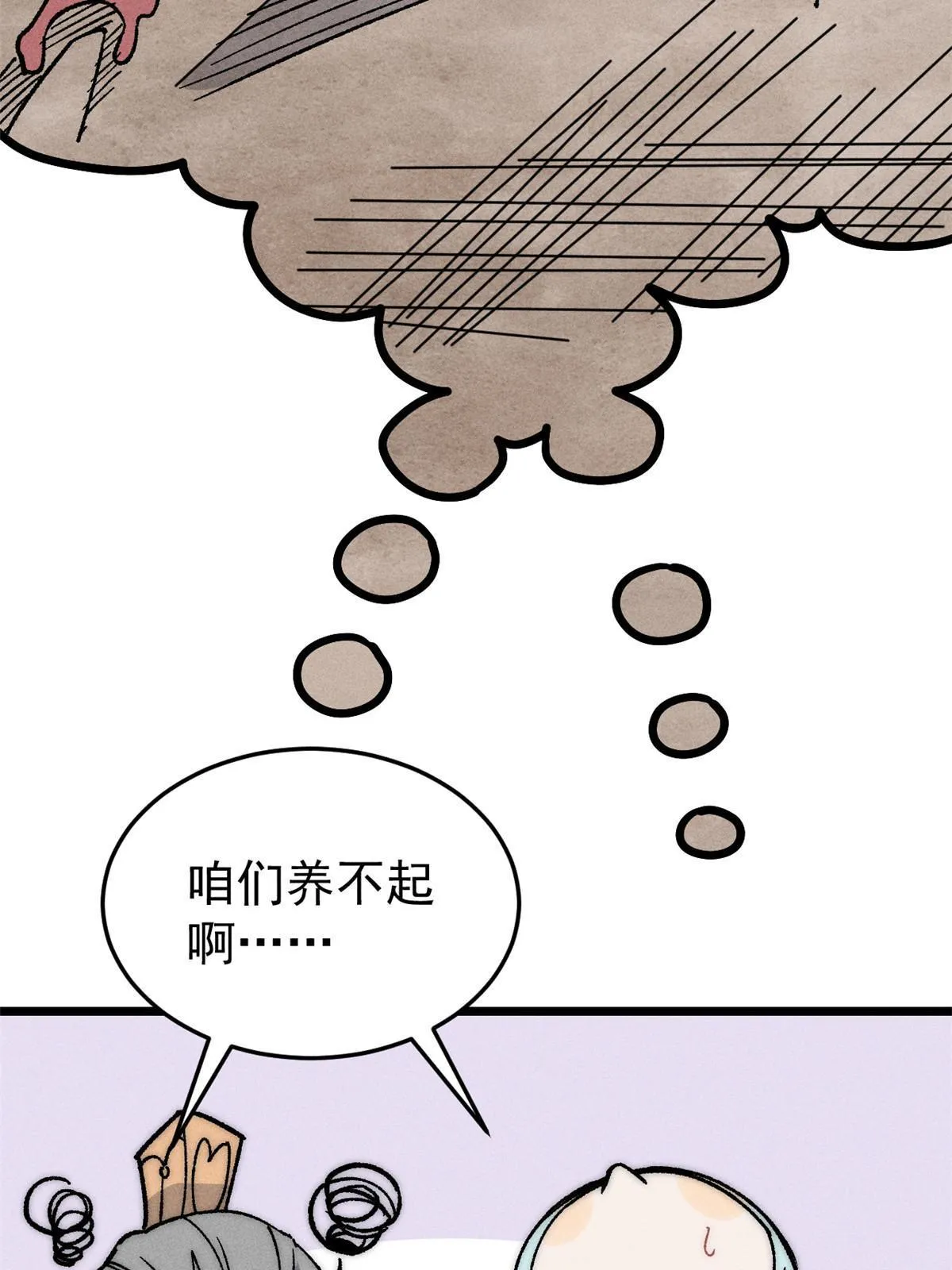 198 狼骑兵 第75页