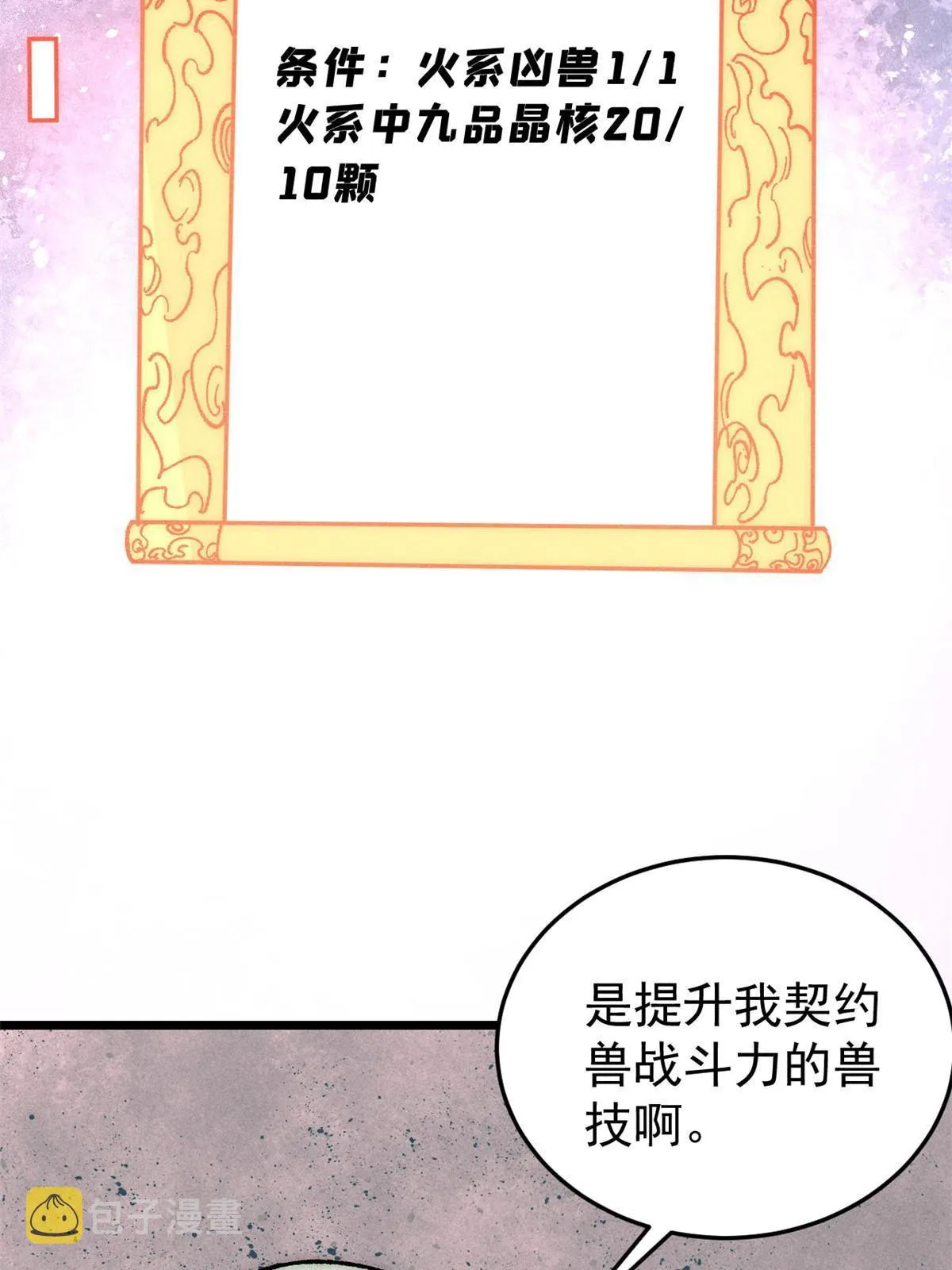 199 契约兽进化 第25页