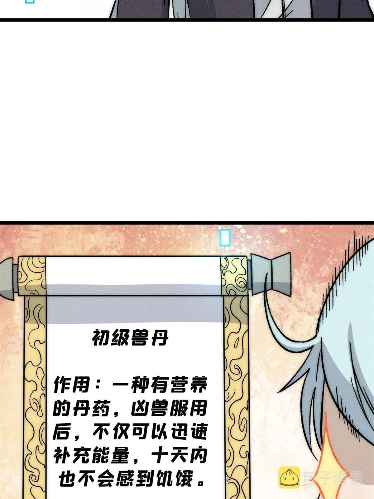 199 契约兽进化 第57页