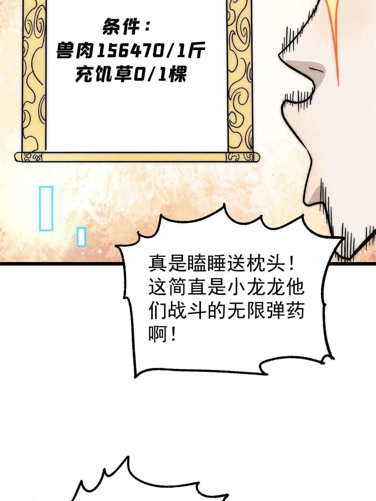 199 契约兽进化 第58页