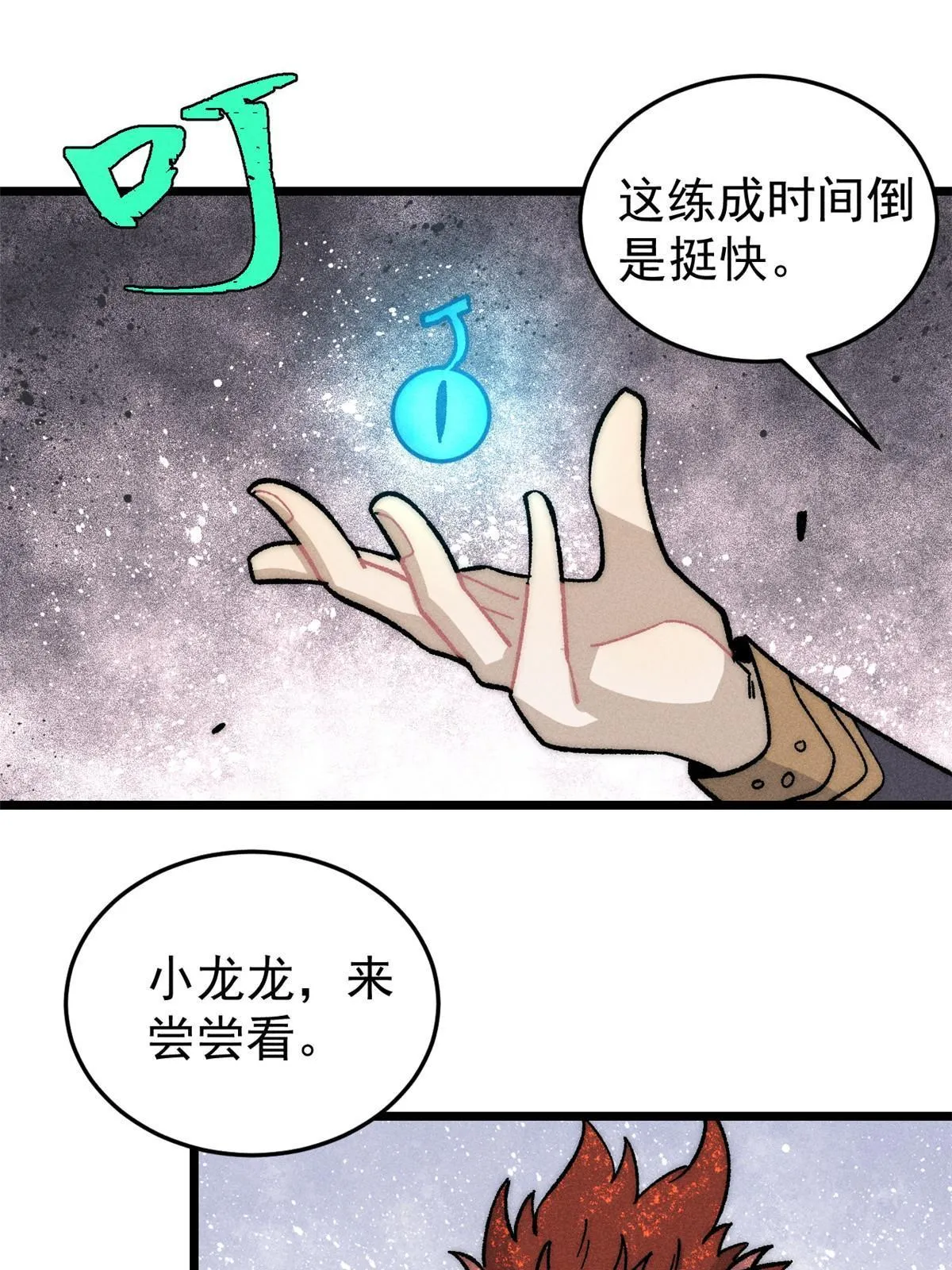 199 契约兽进化 第68页