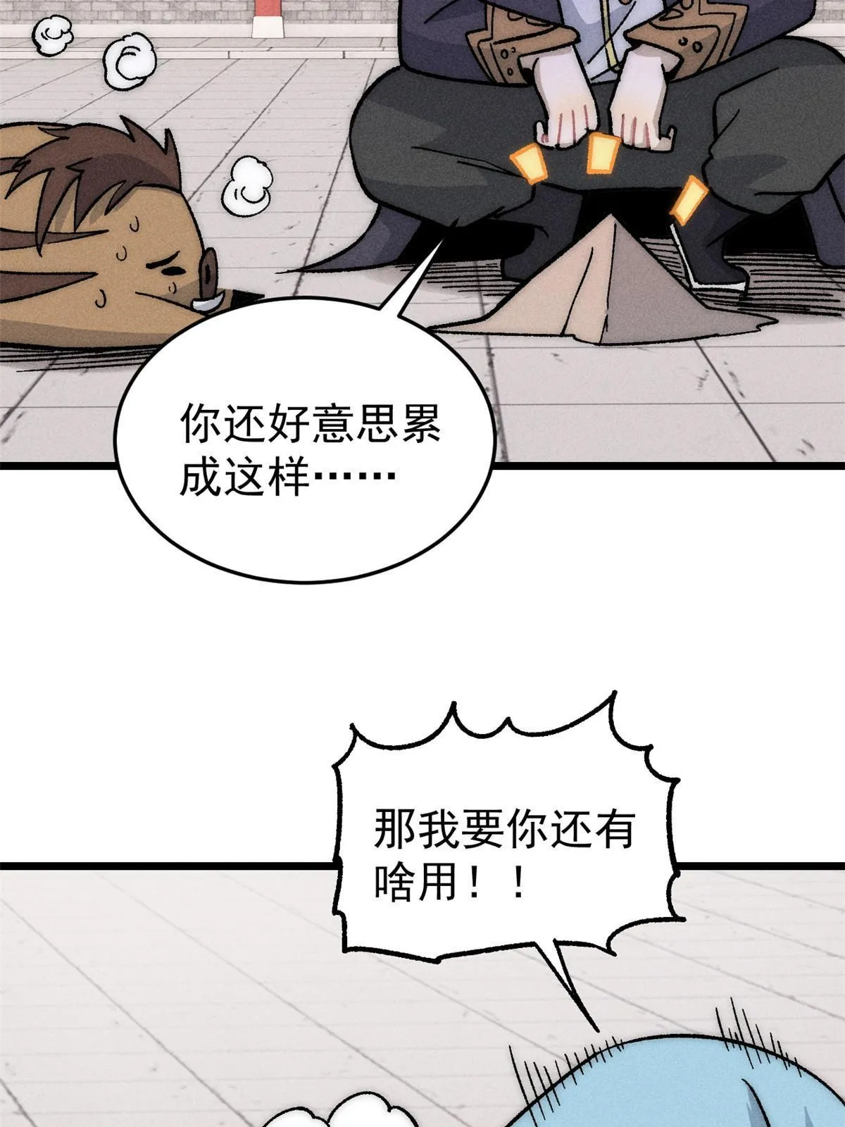 199 契约兽进化 第79页